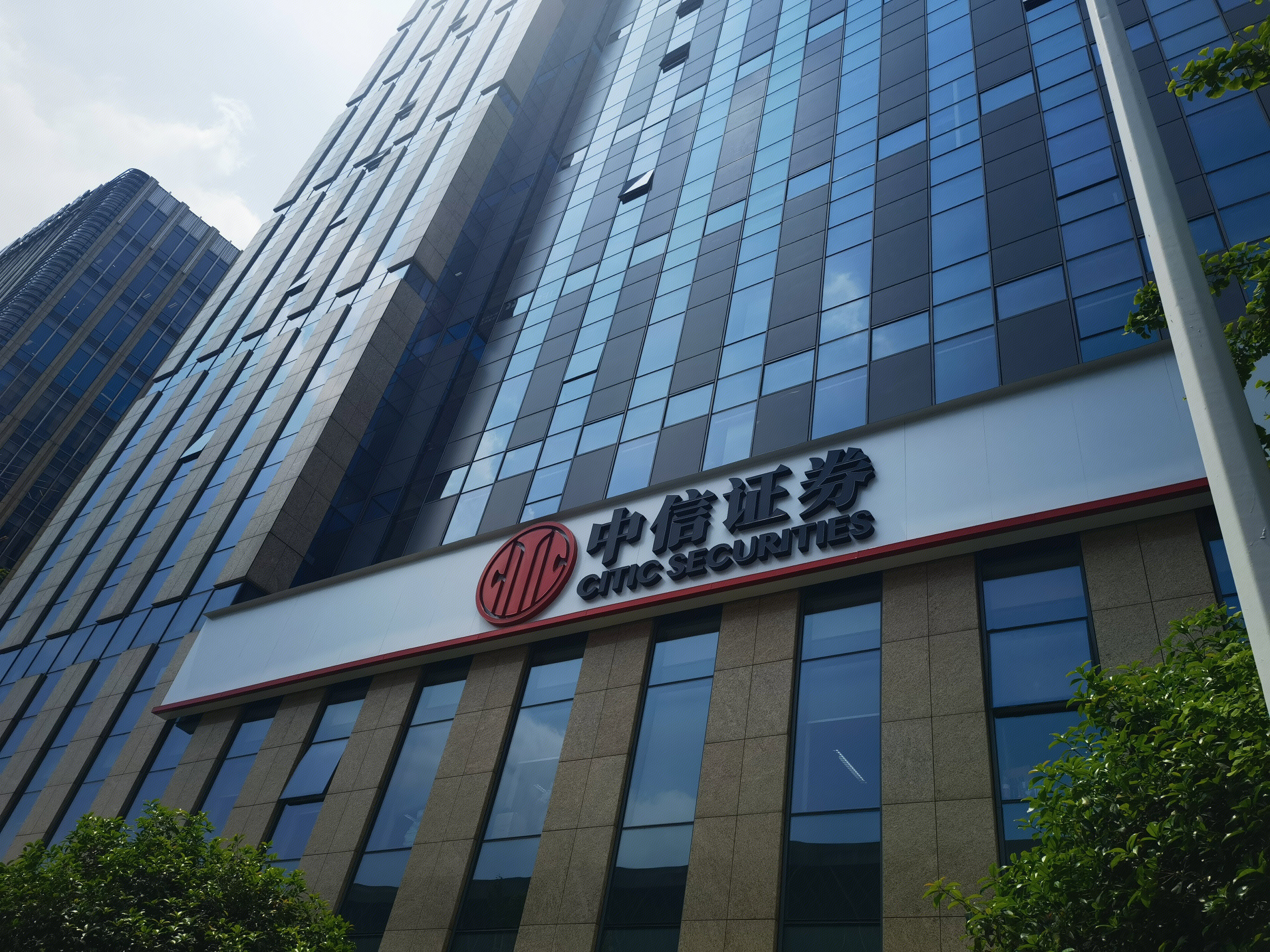 中信证券