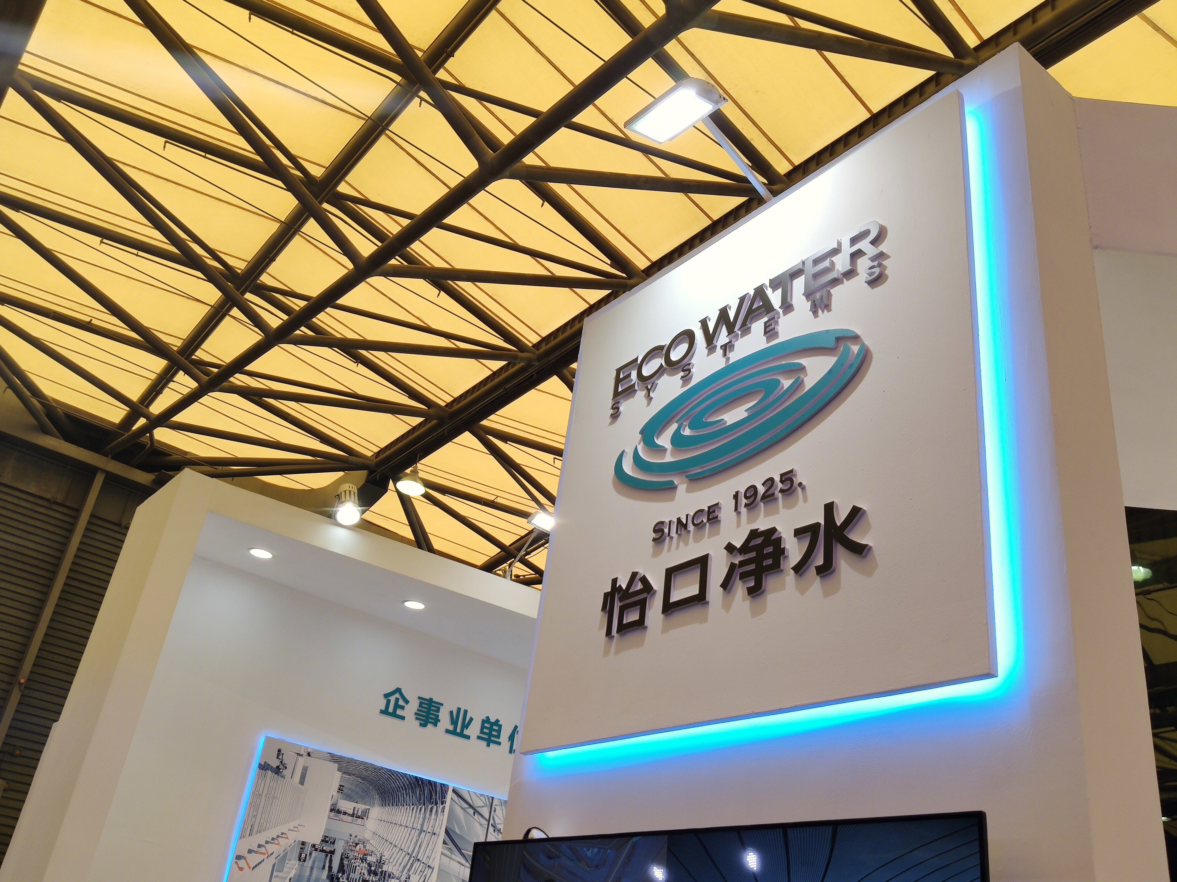 怡口净水 ECO WATER 净水器 直饮机