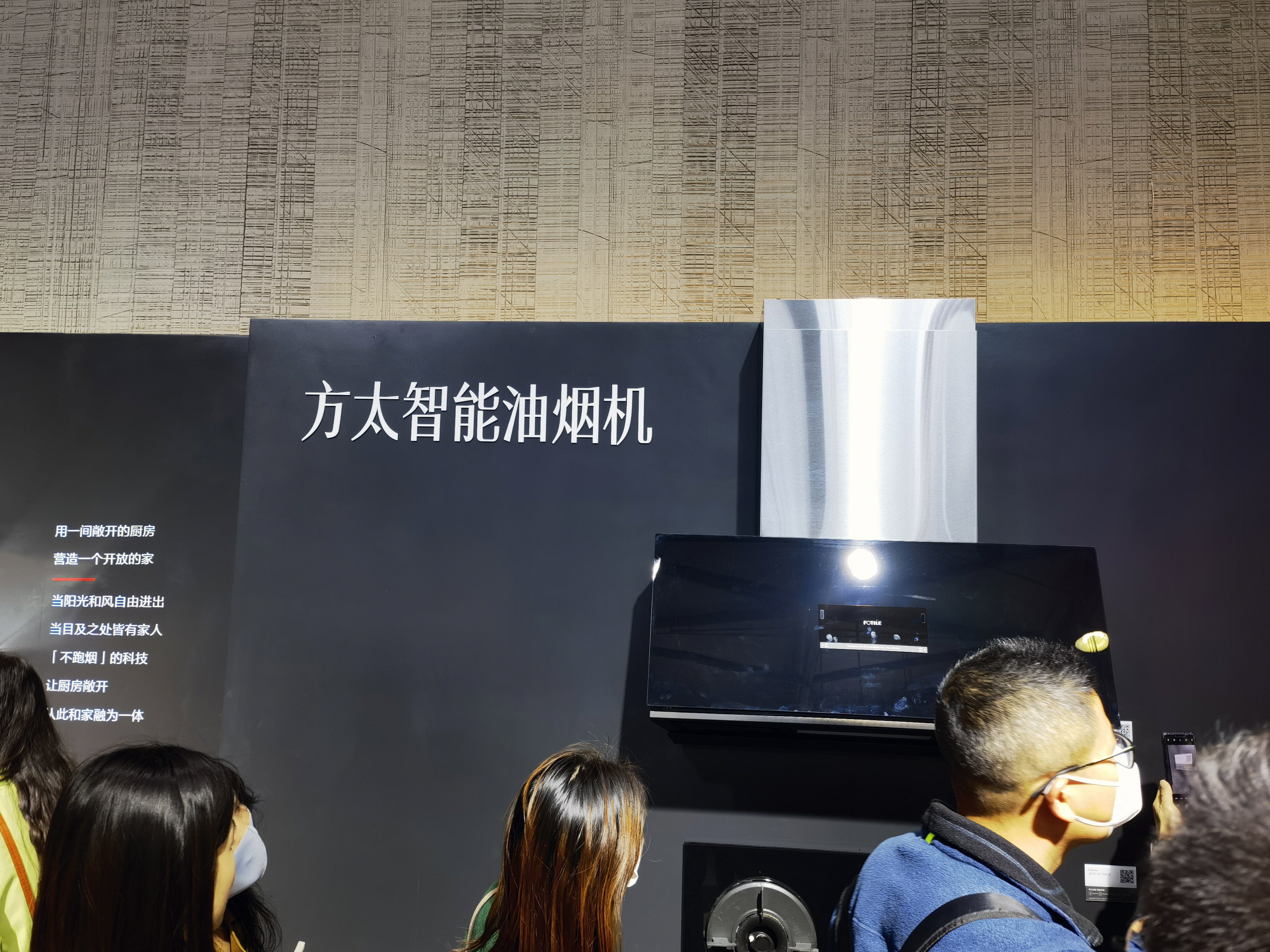 方太 fotile 抽油烟机 厨房电器