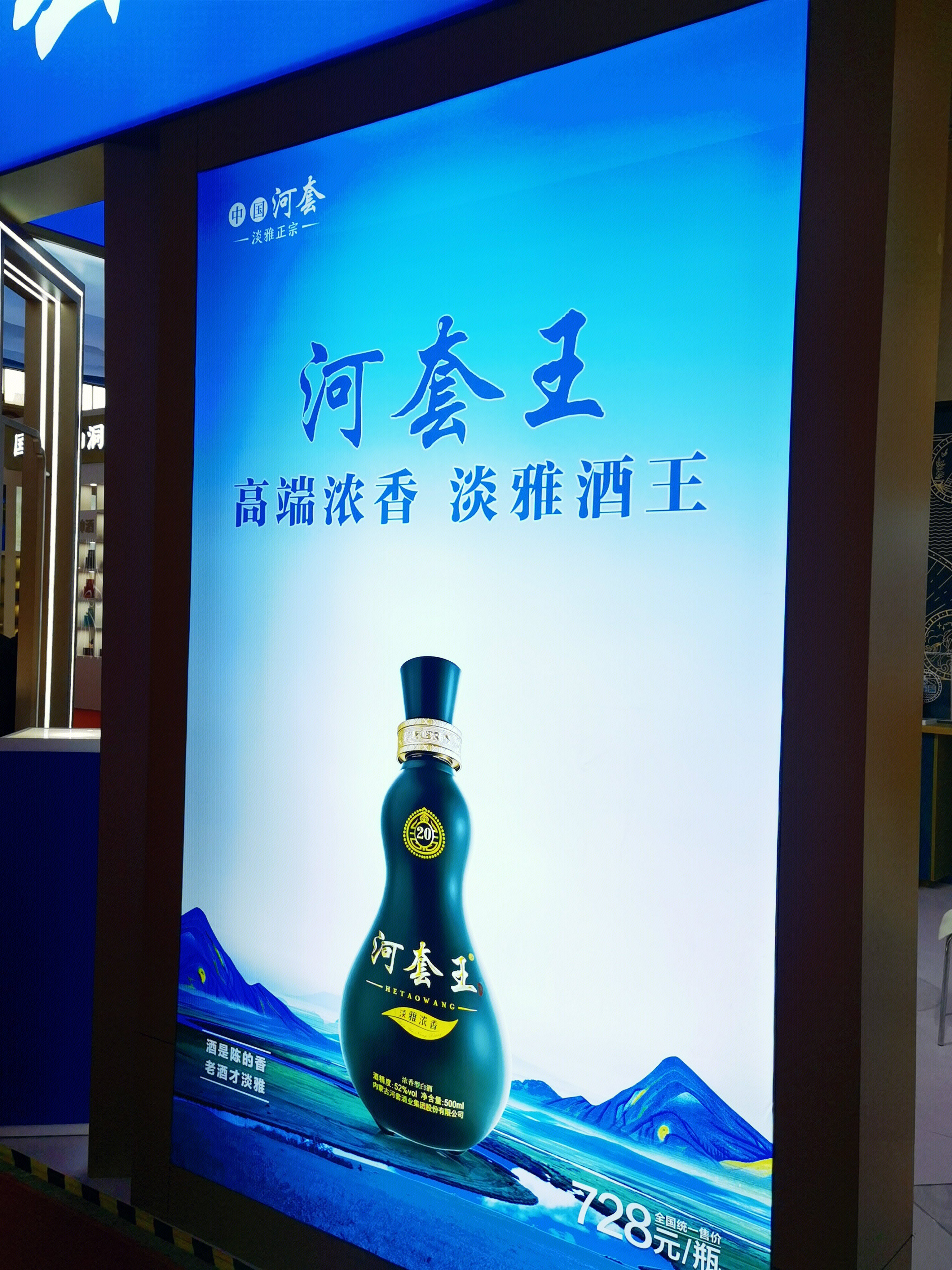 河套王 河套酒业 白酒