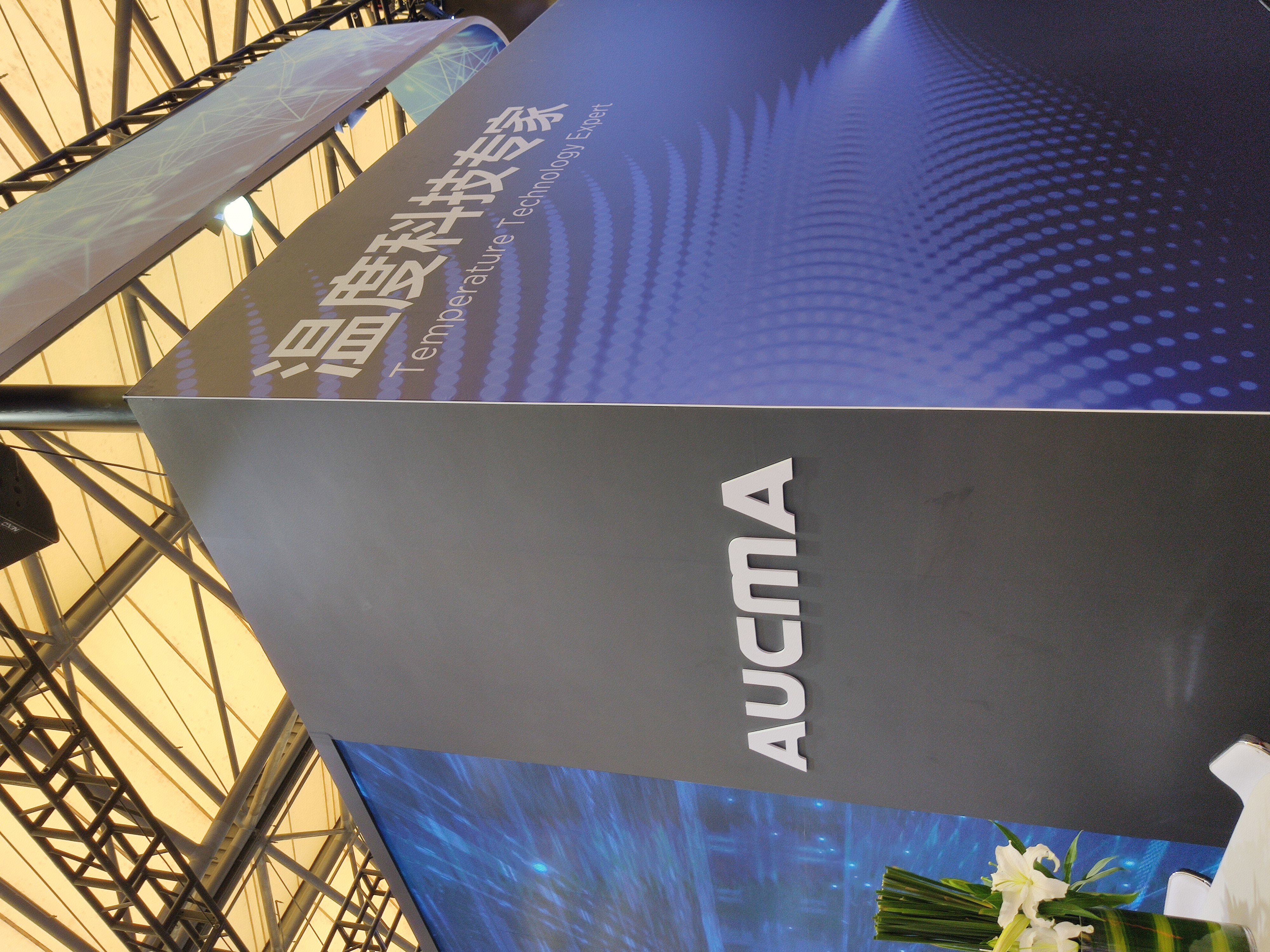 澳柯玛AUCMA 家用电器 家电