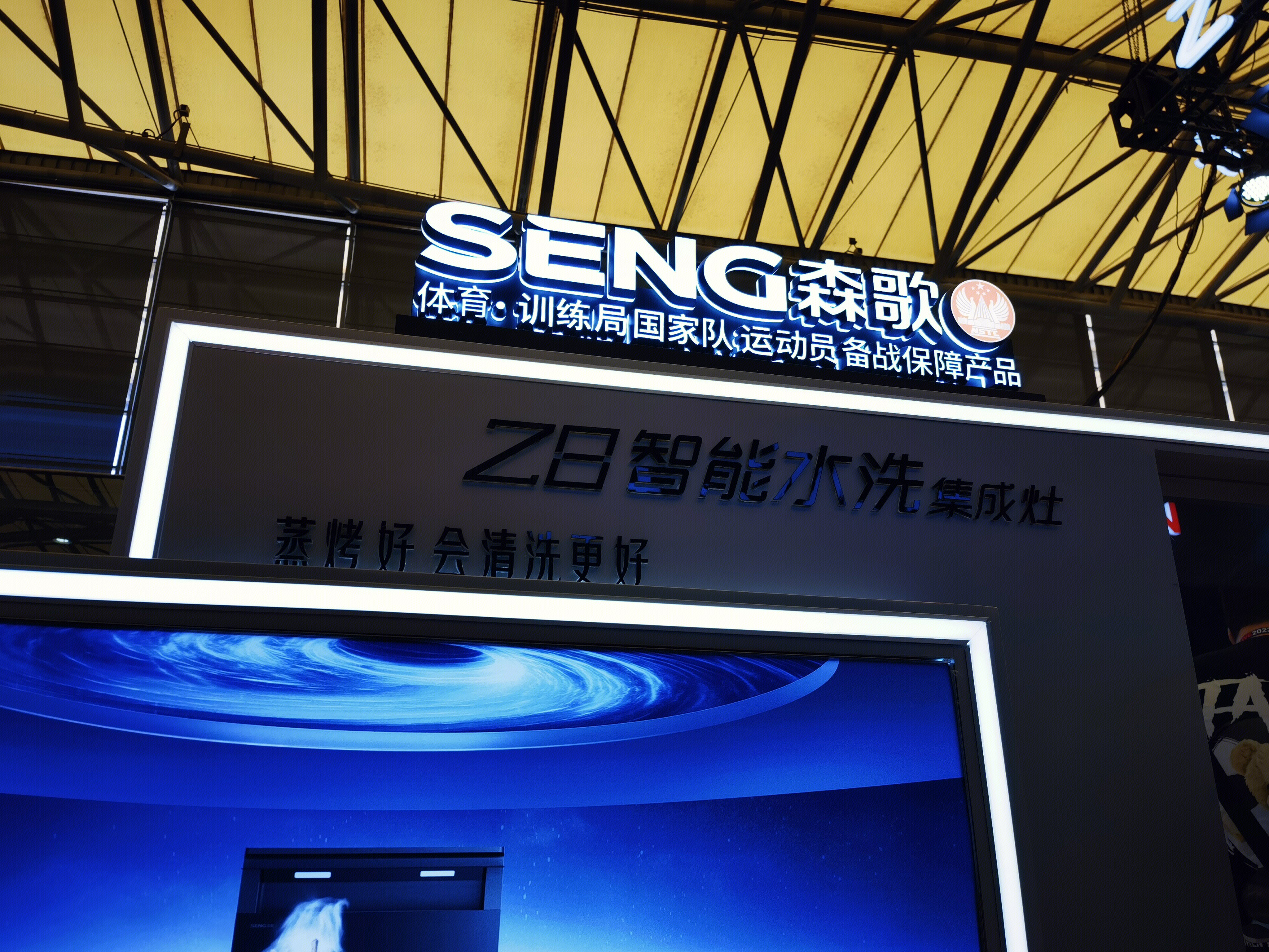 森歌 SENG 集成灶 厨房家电