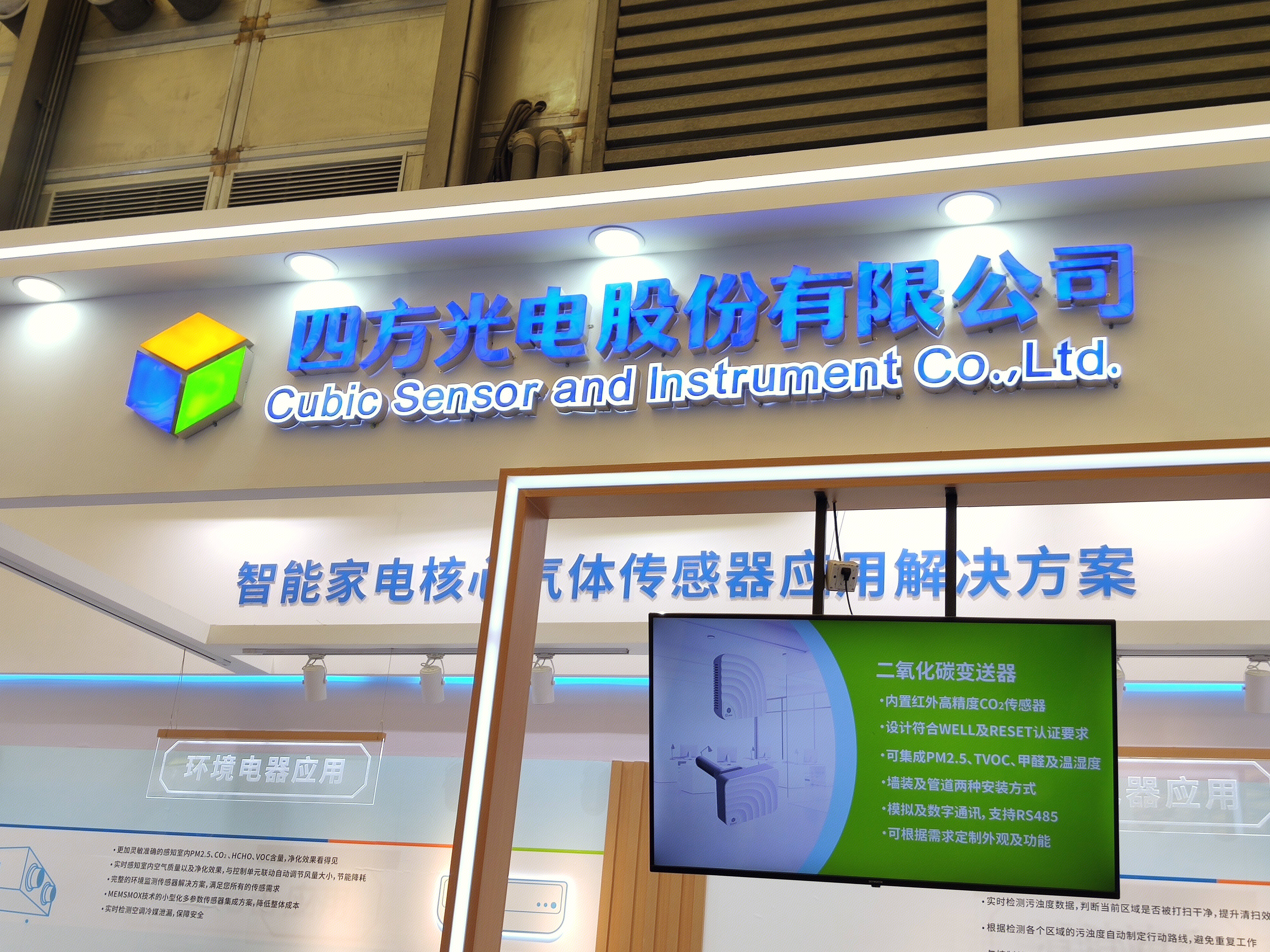 四方光电 传感器