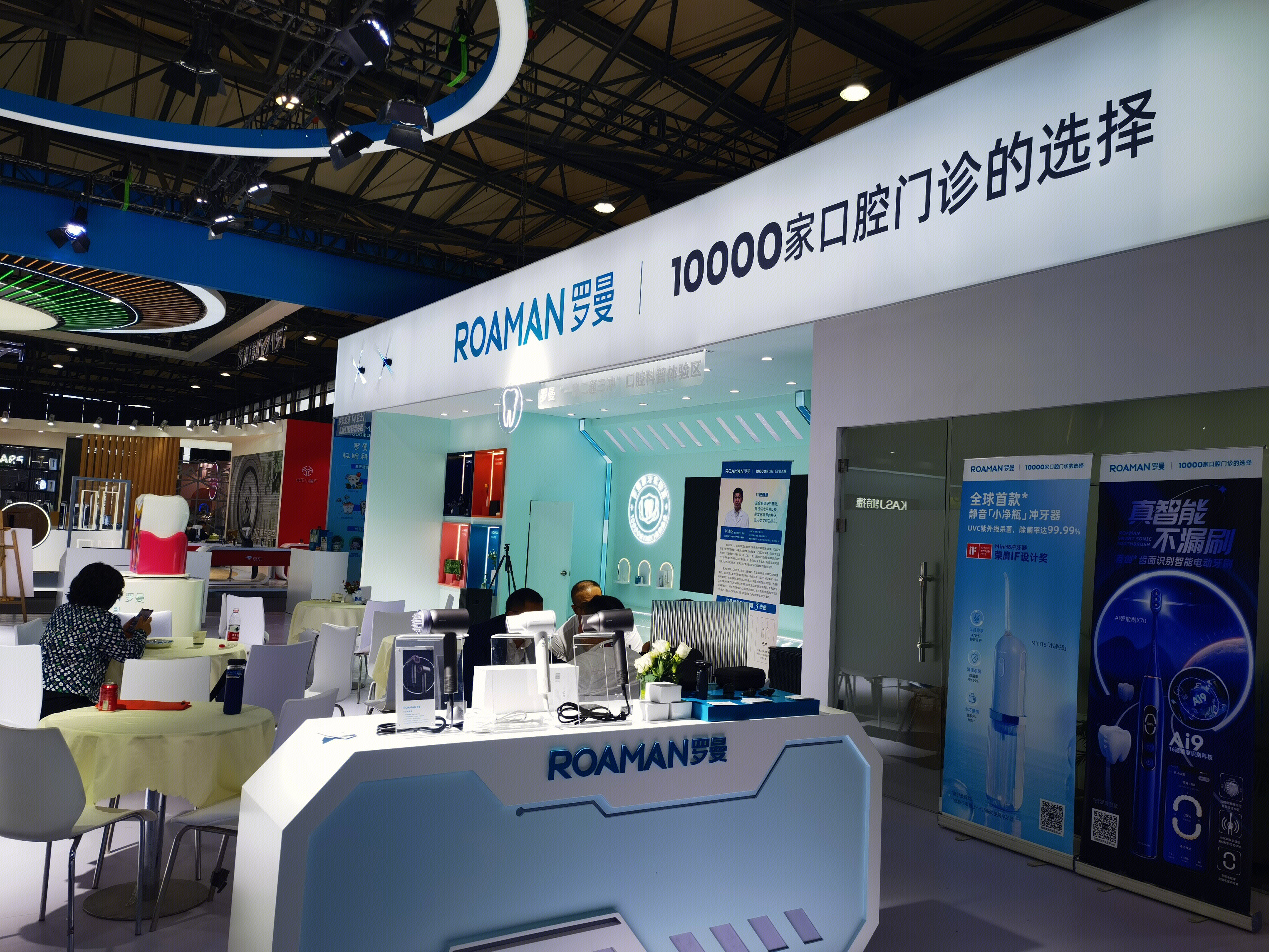 罗曼 ROAMAN 口腔门诊 电动牙刷 电吹风 个人护理