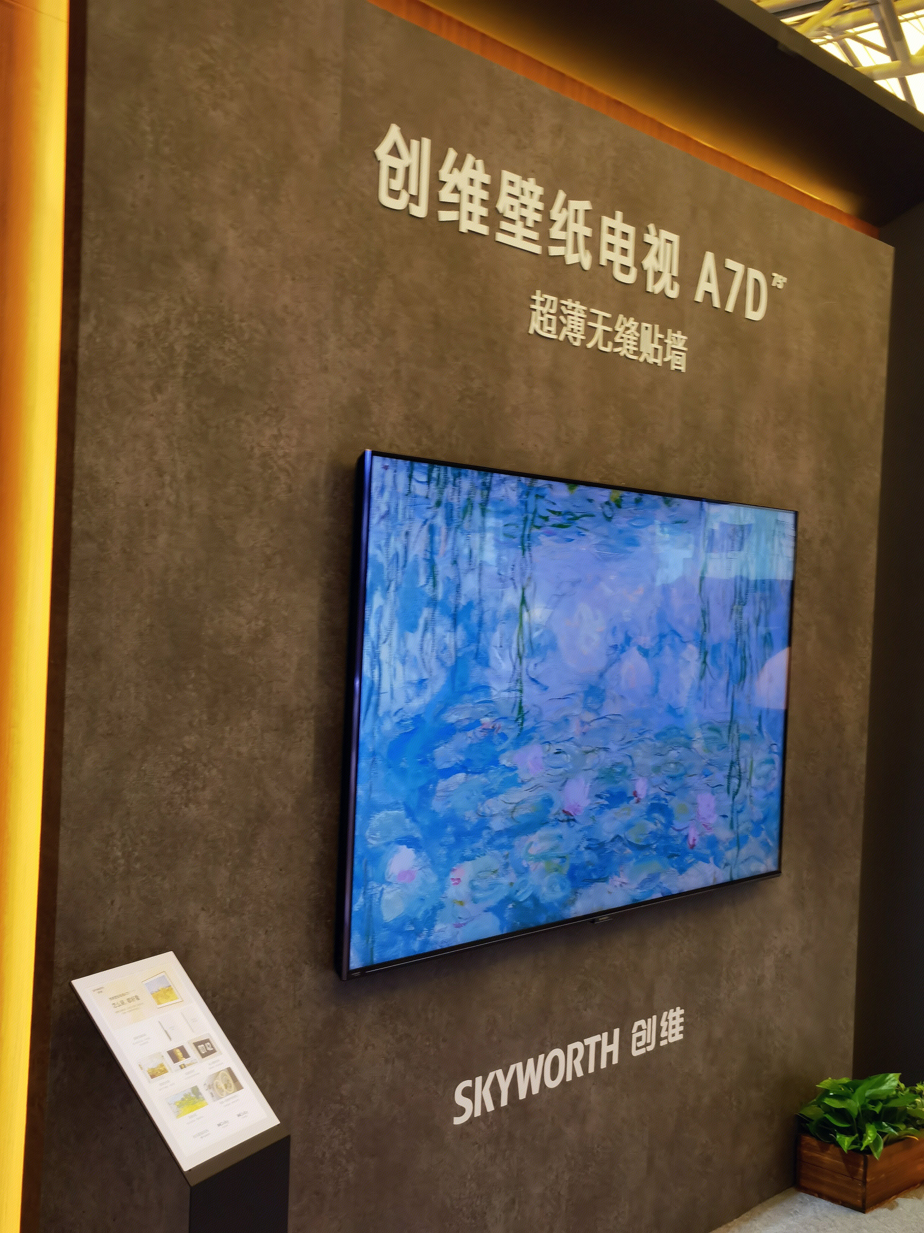 创维壁纸电视 SKYWORTH 电视 家用电器 家电