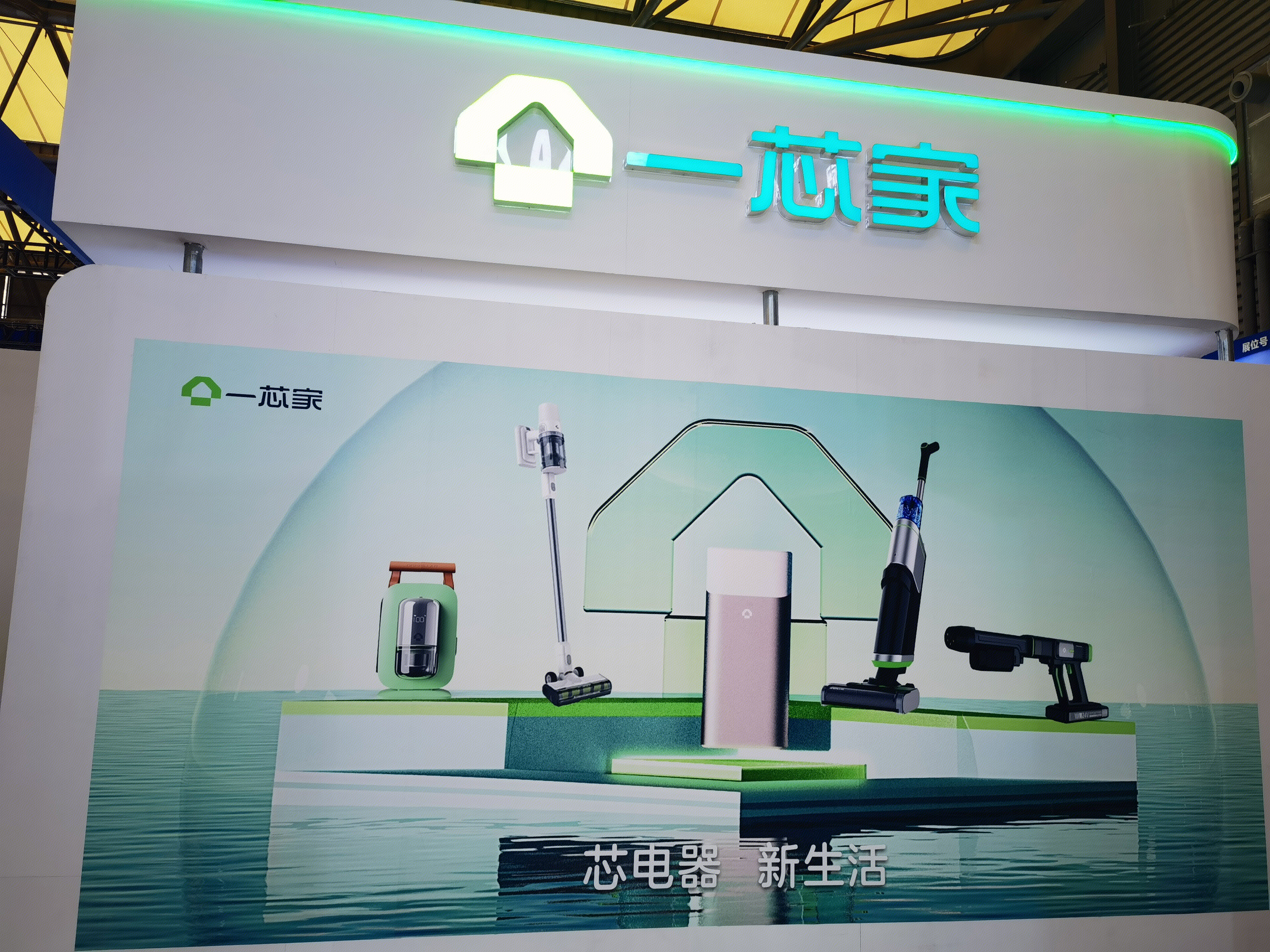 一芯家 家用清洁电器 洗地机