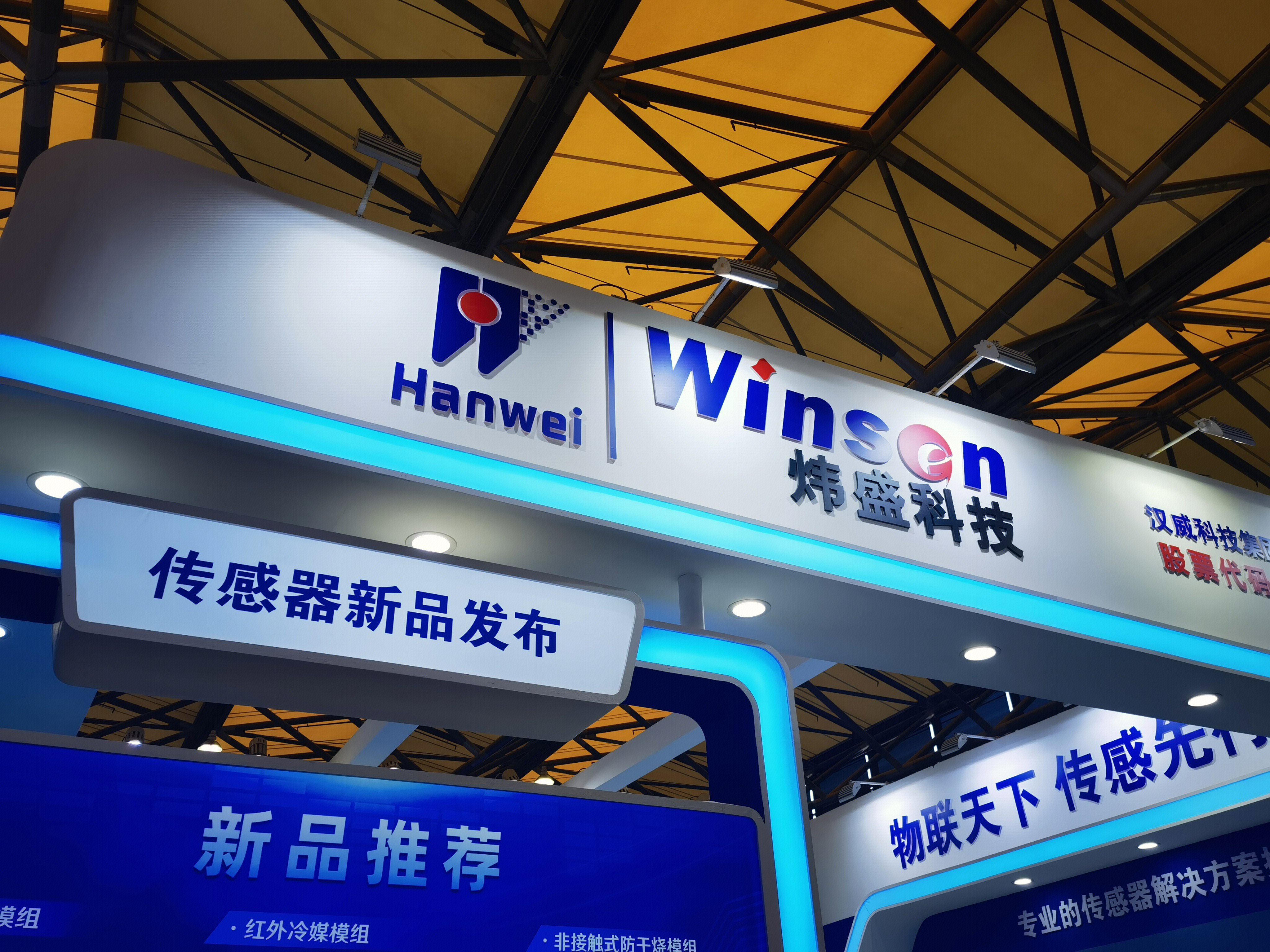 炜盛科技 winson 传感器 汉威科技集团