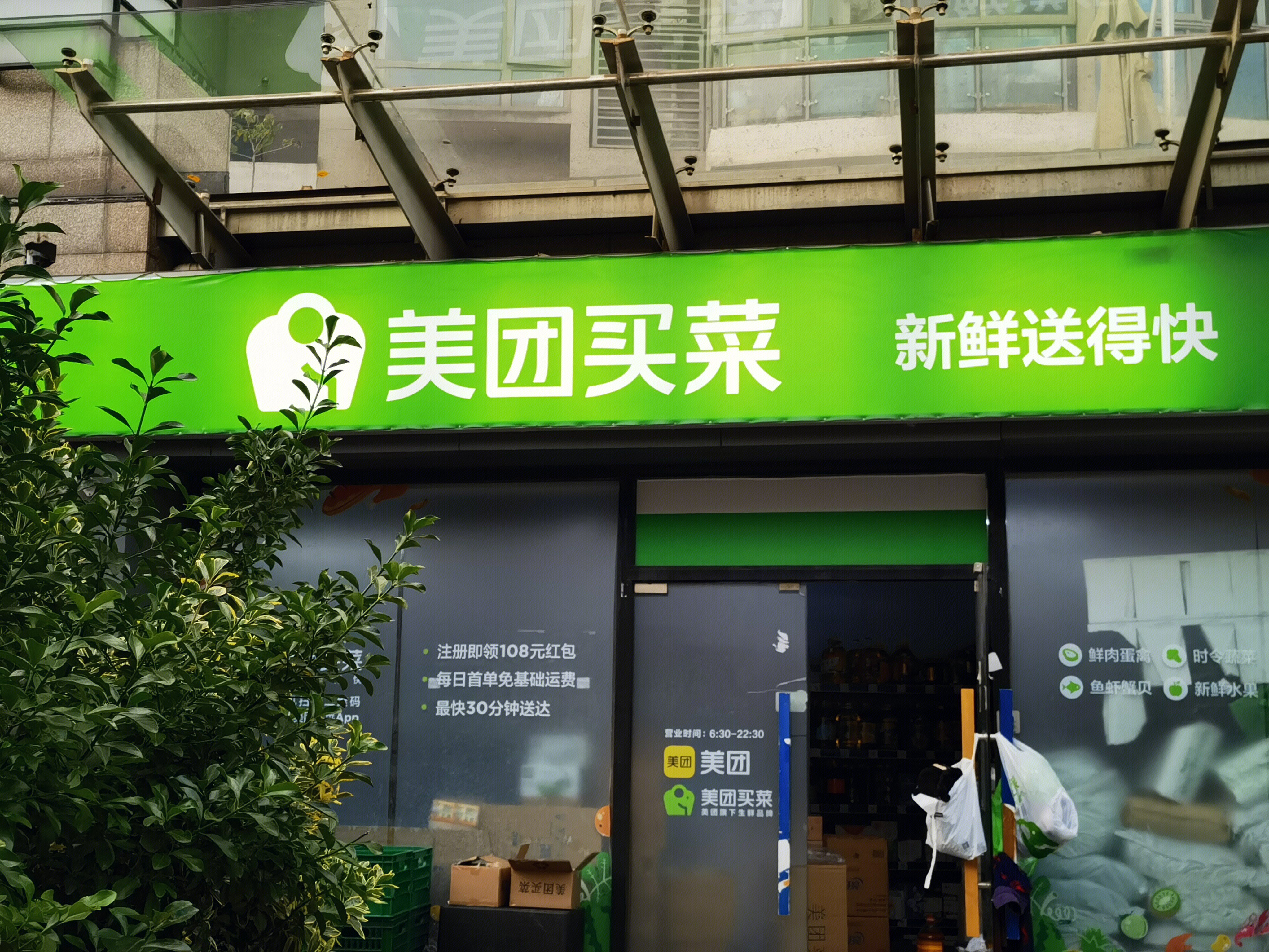 美团买菜