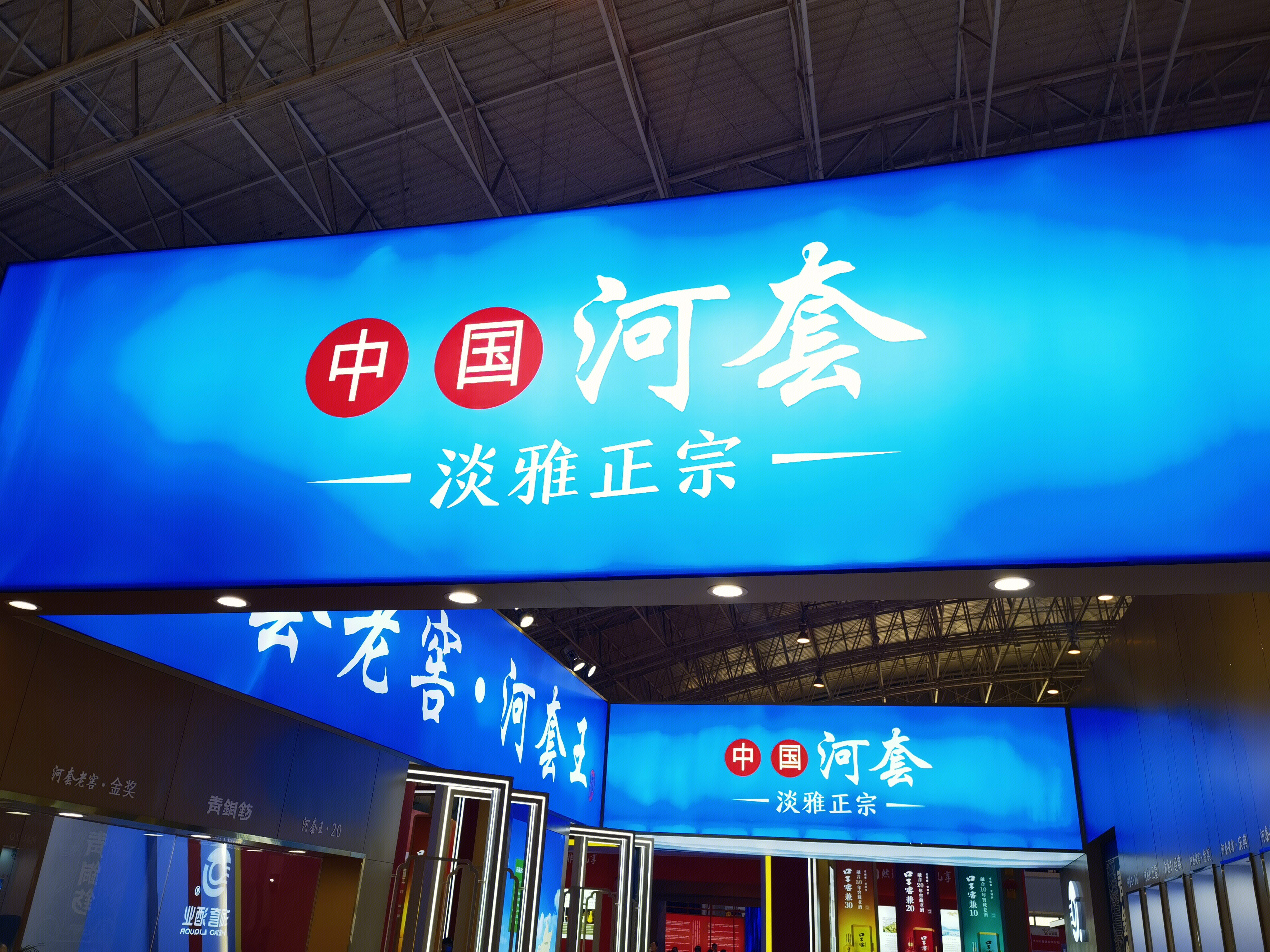 河套王 河套酒业 白酒