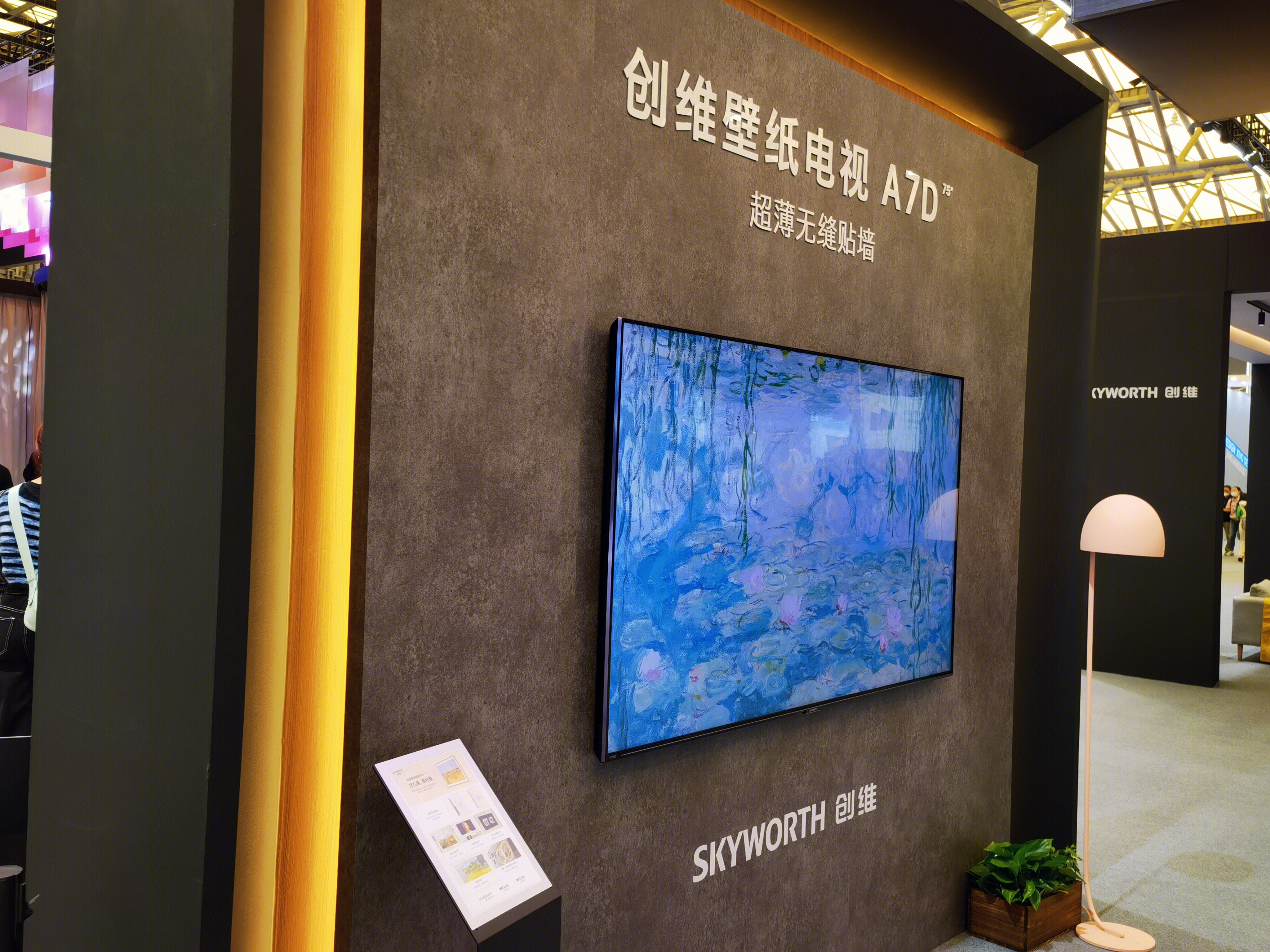 创维壁纸电视 SKYWORTH 电视 家用电器 家电