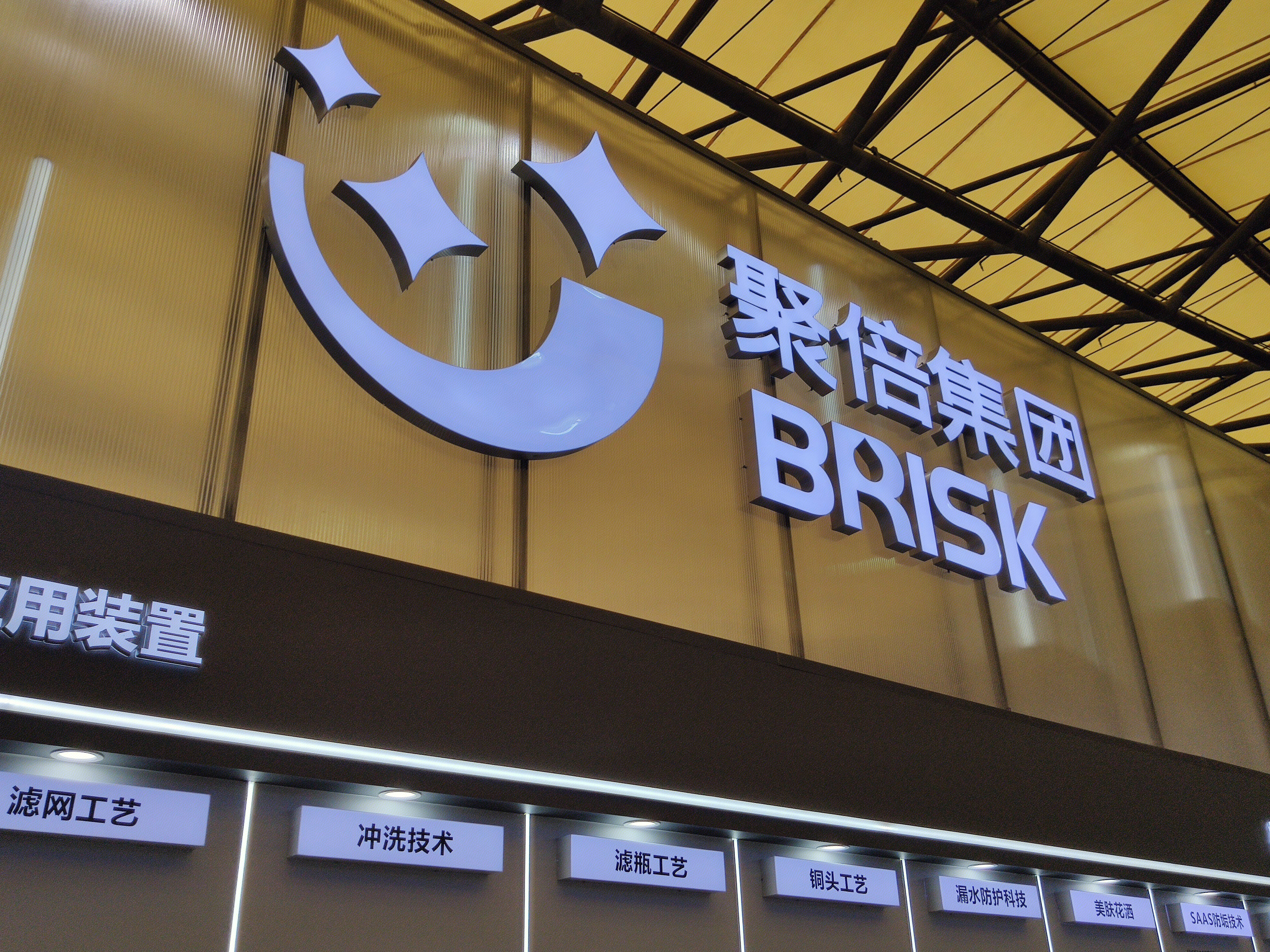 聚倍集团 BRISK 冷热水处理