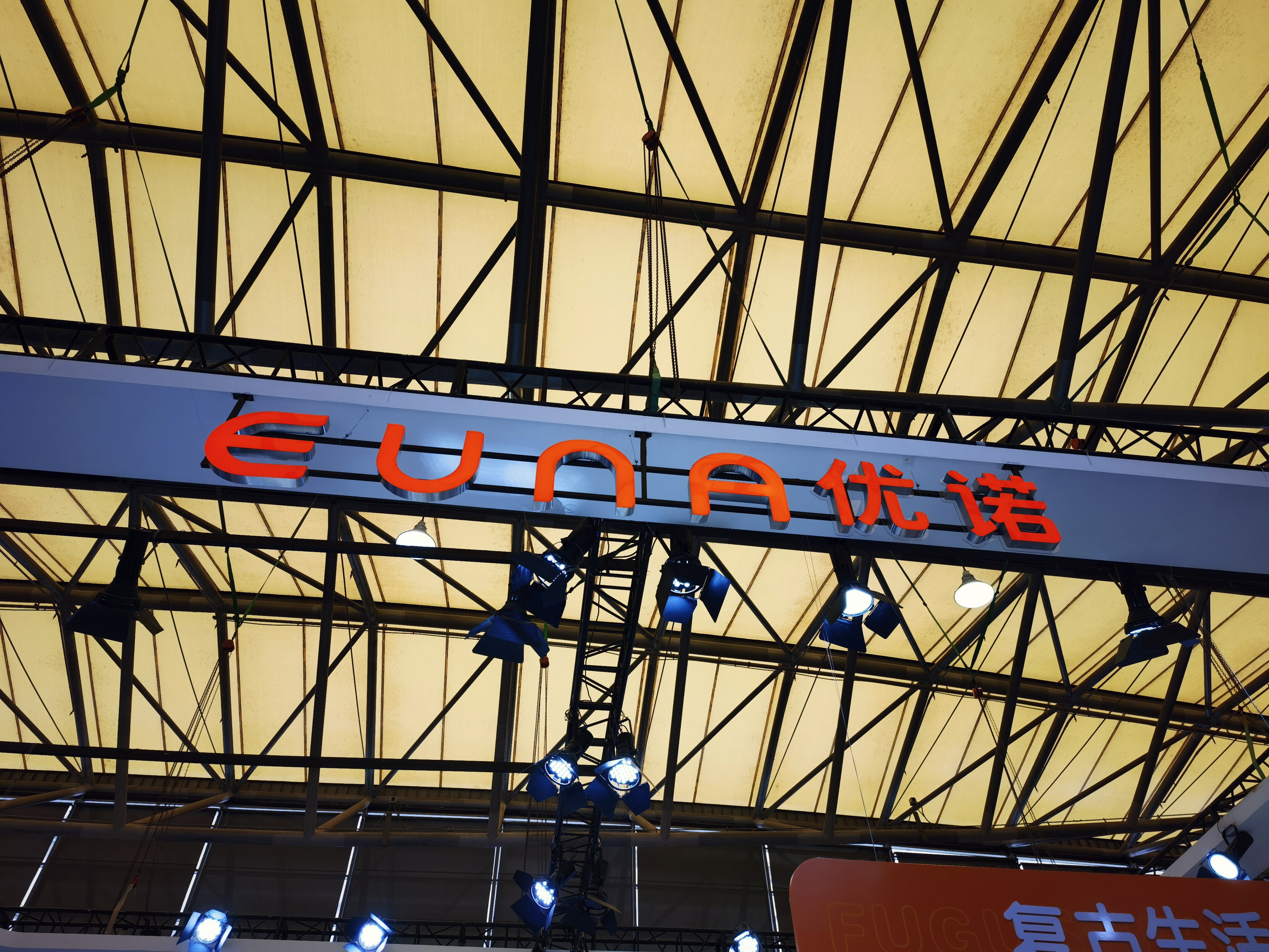 优诺 EUNA 冰箱 家用电器