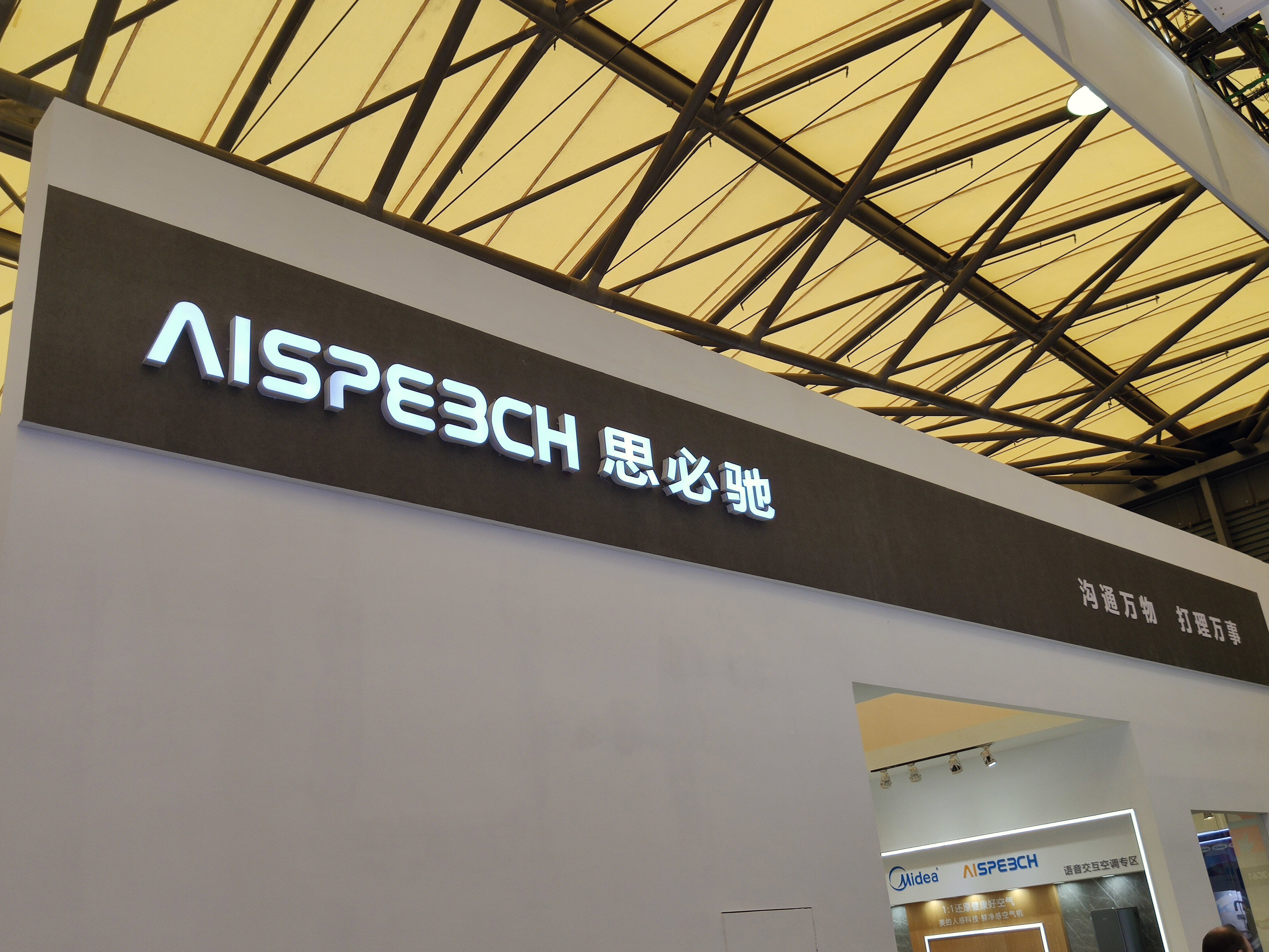 思必驰 AISPEECH 智能语音交互