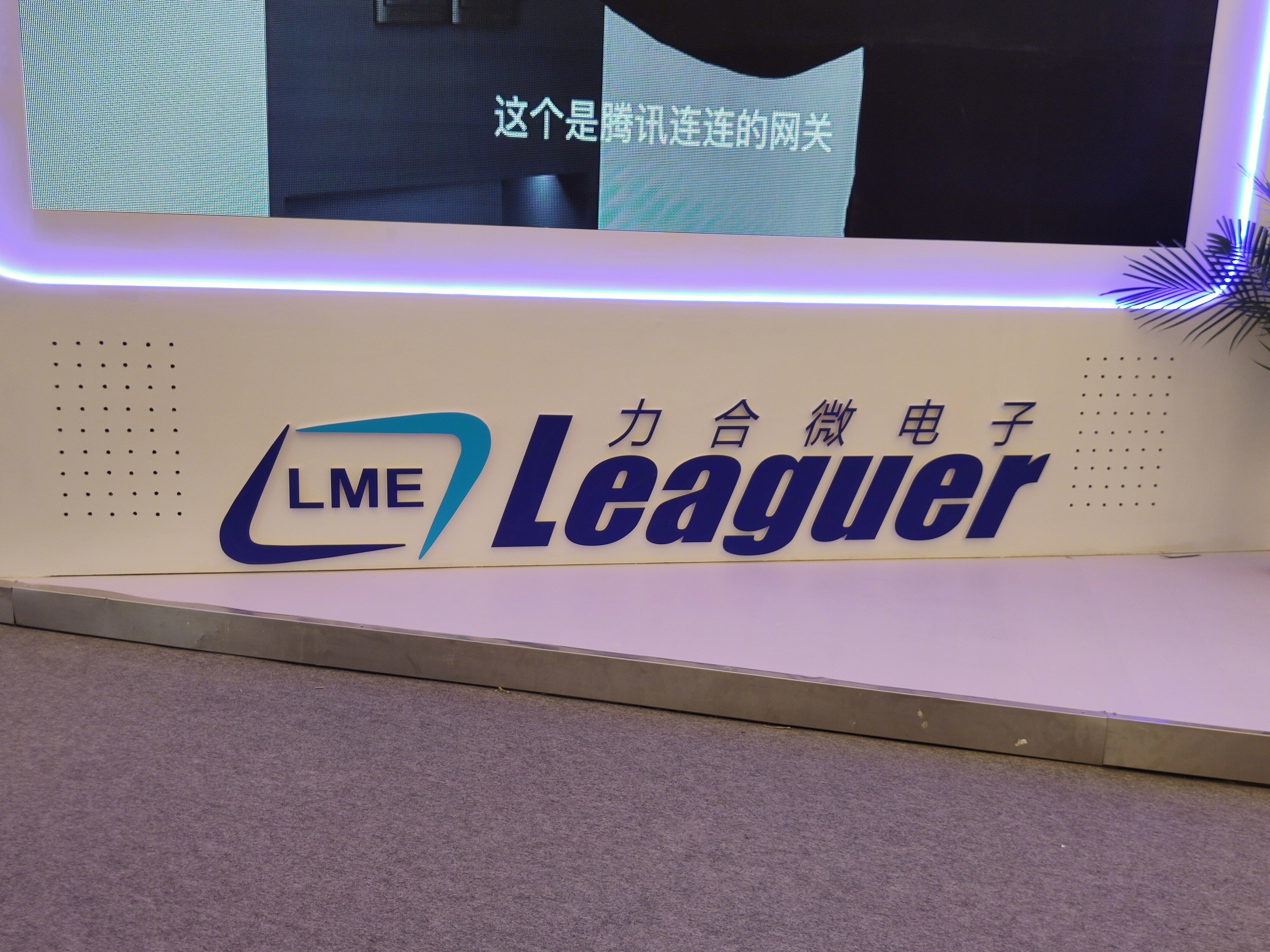 力合微电子 LME leaguer 通信芯片