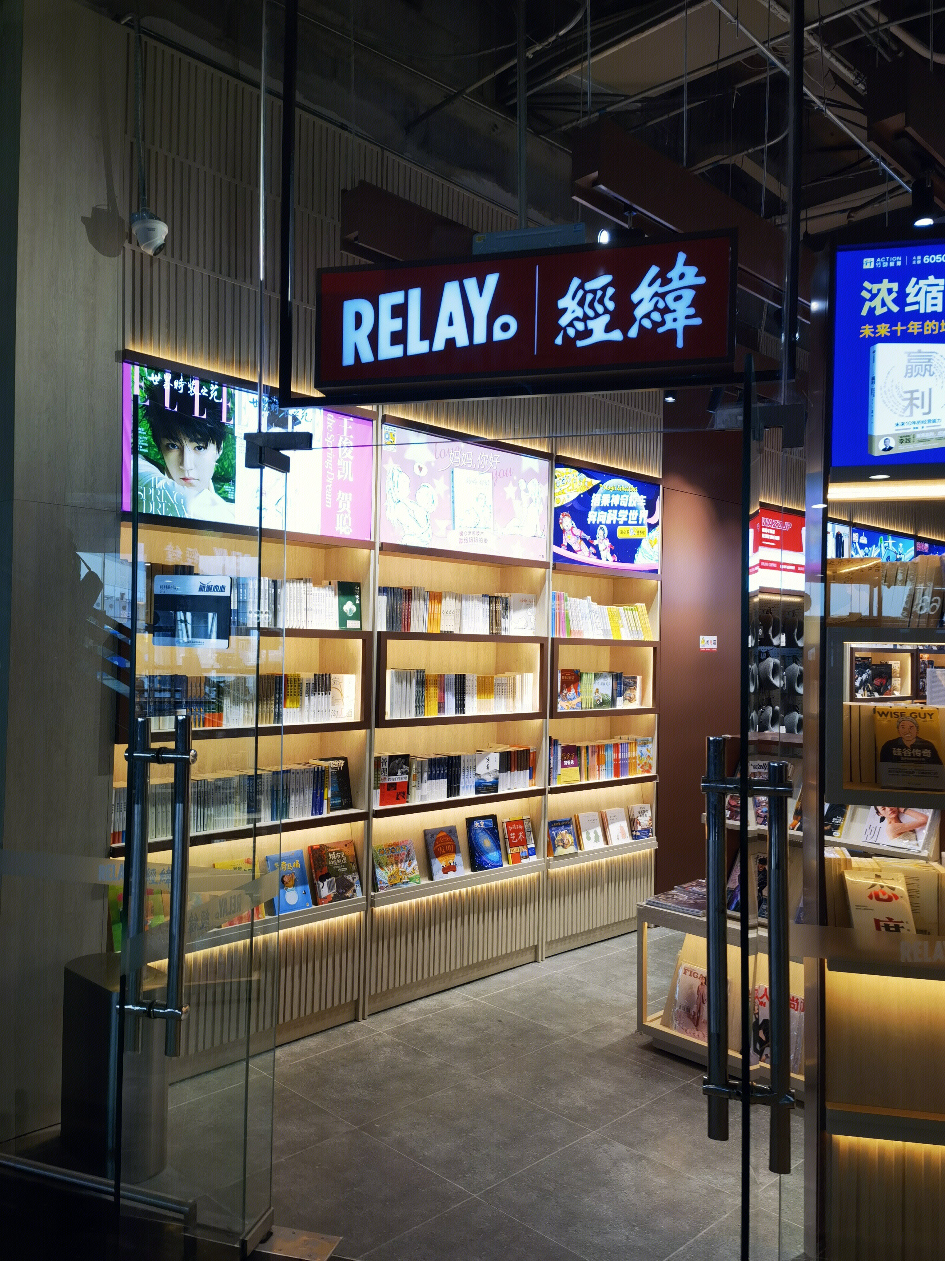 RELAY经纬 书店