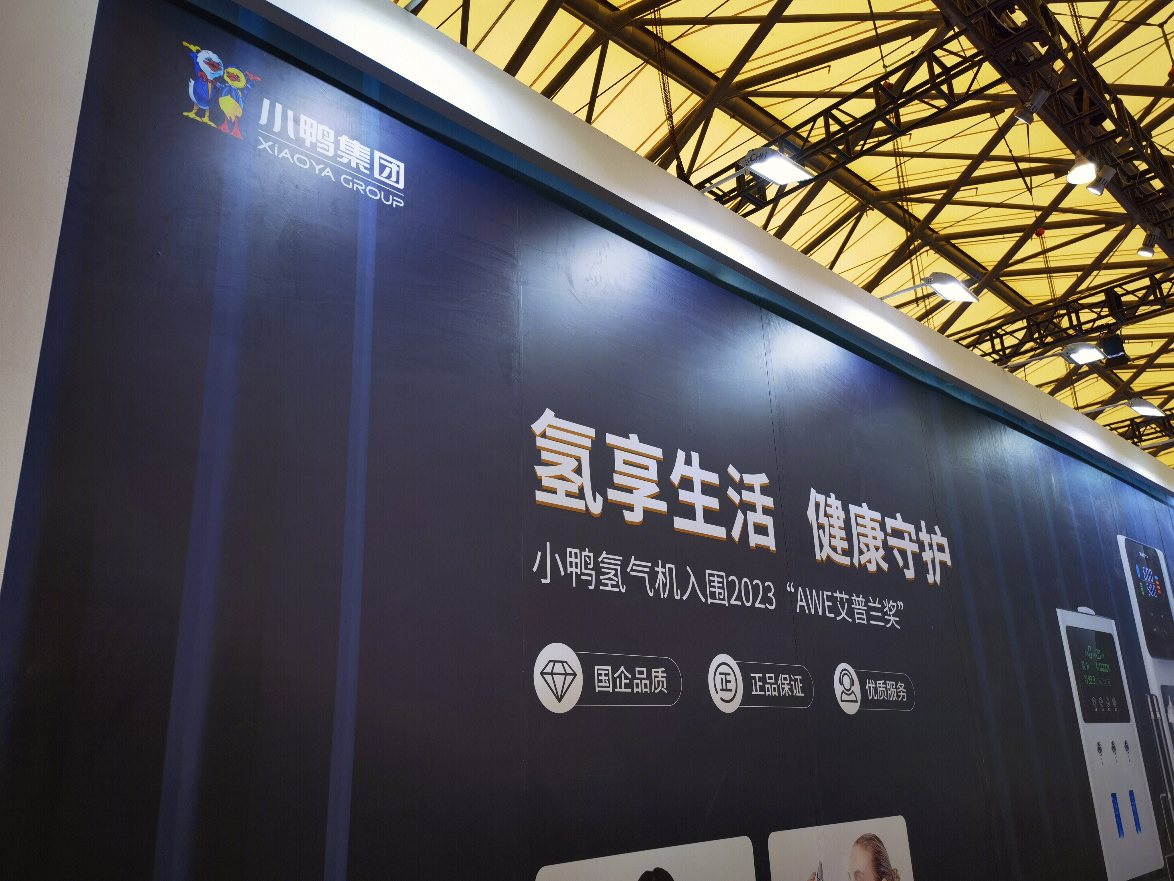 小鸭氢气机 小鸭集团 家用电器 小家电