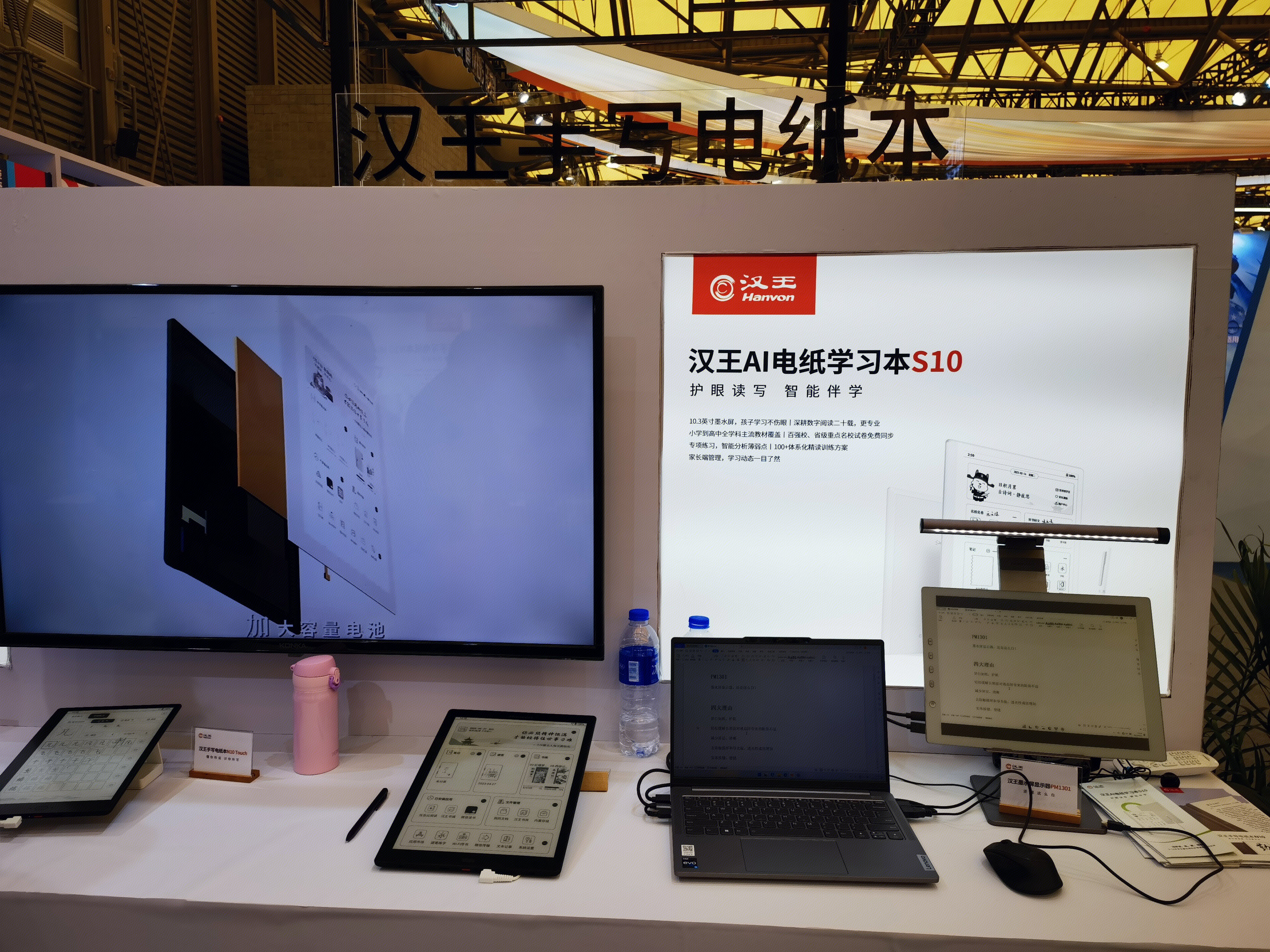 汉王ai电纸学习本 汉王科技