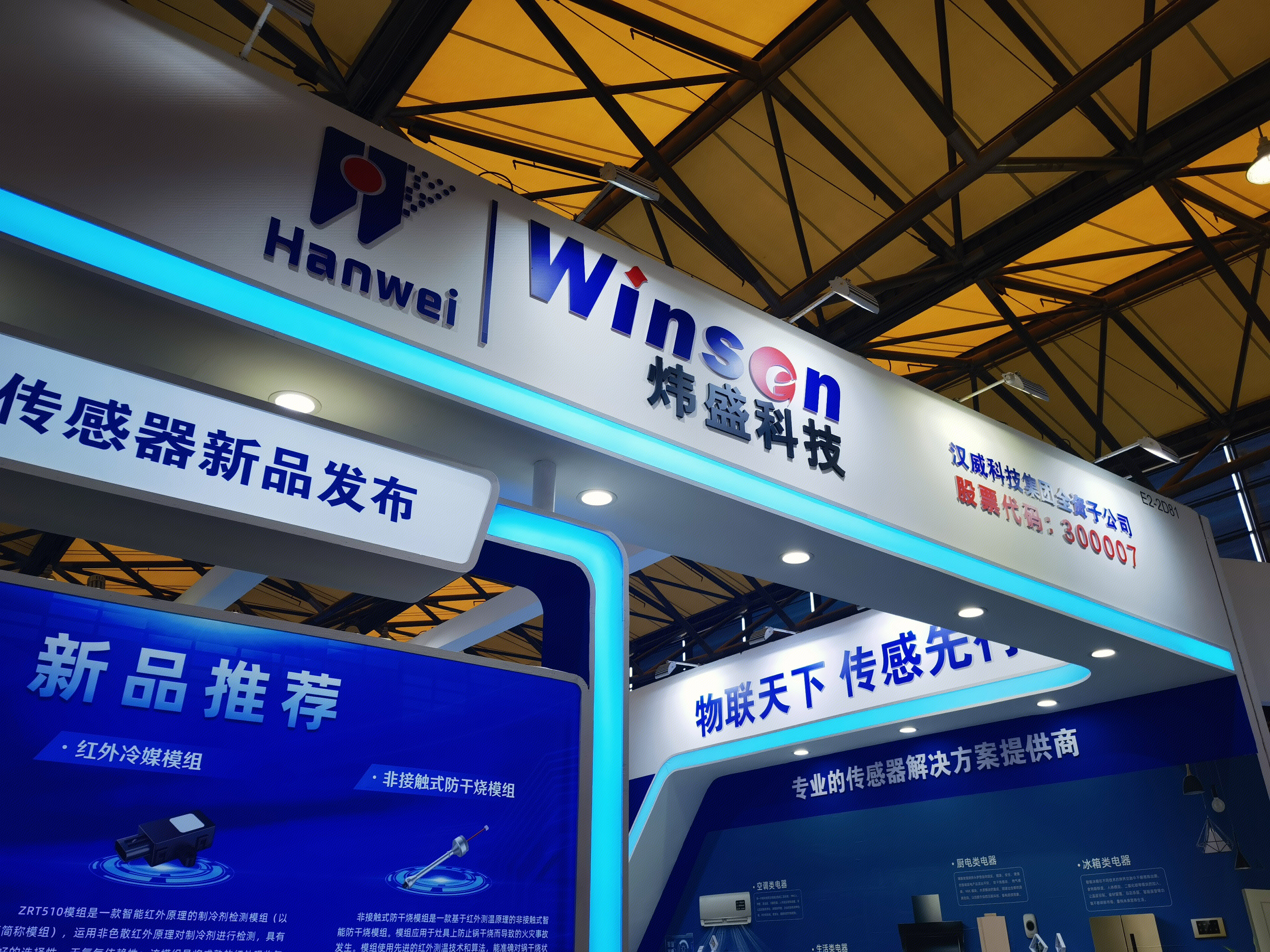 炜盛科技 winson 传感器 汉威科技集团