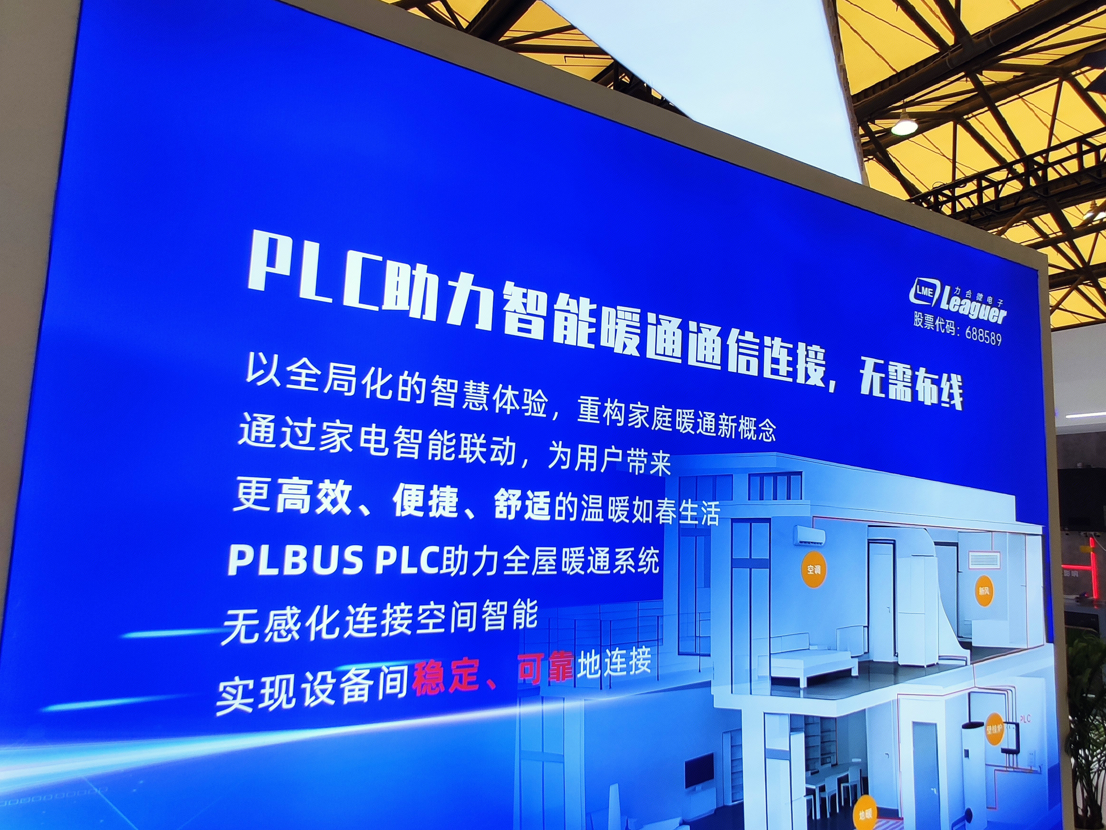 力合微电子 LME leaguer 通信芯片