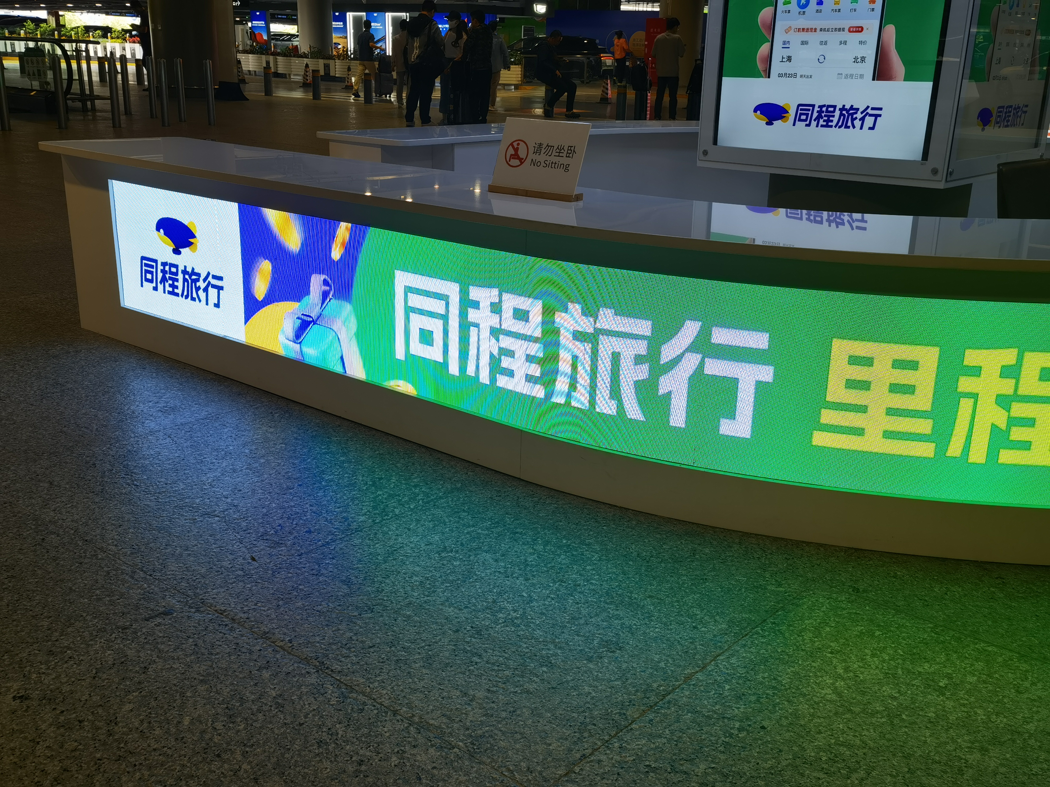 同程旅行  旅游 ota