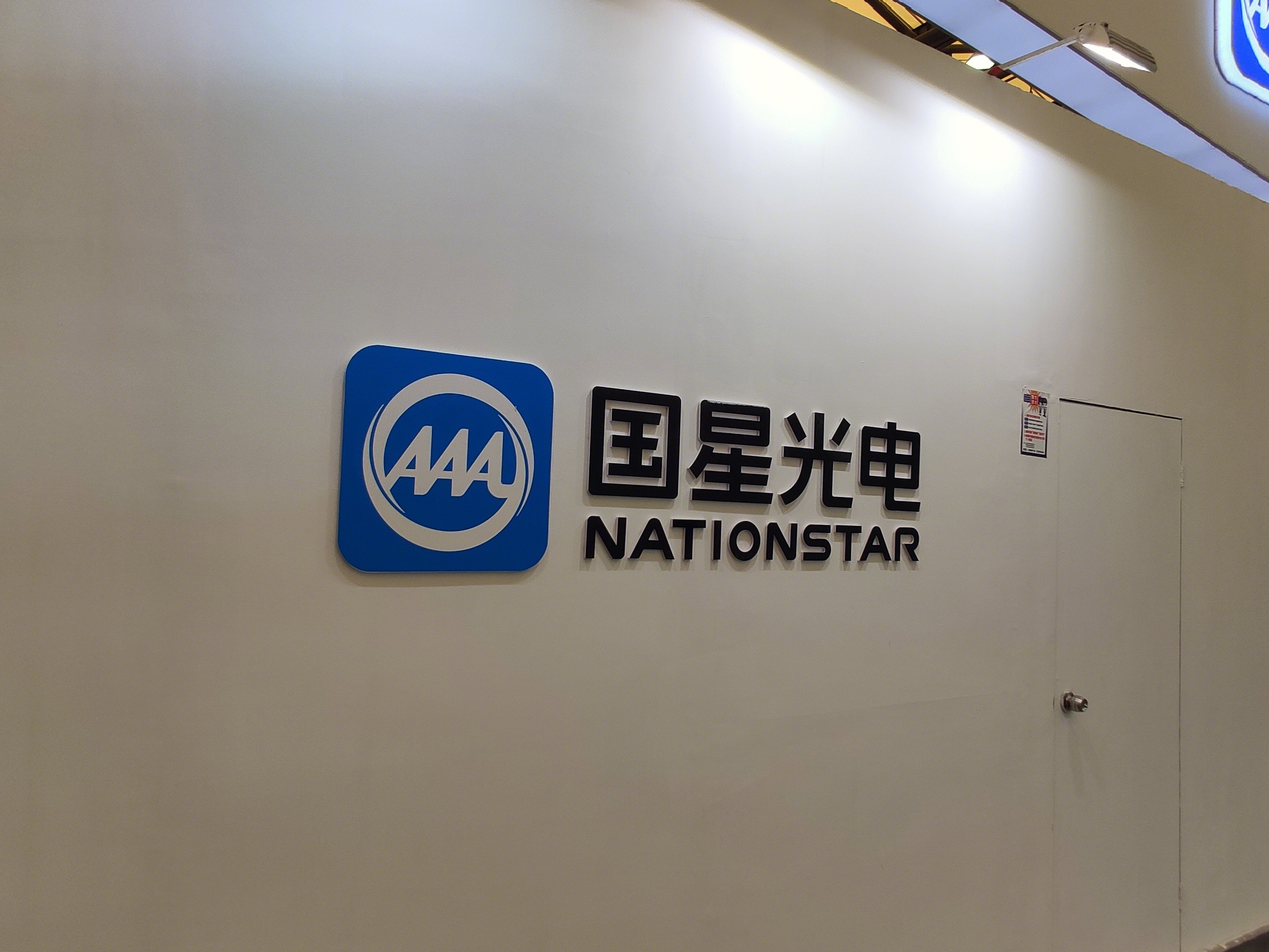 国星光电 NATIONSTAR 半导体 LED