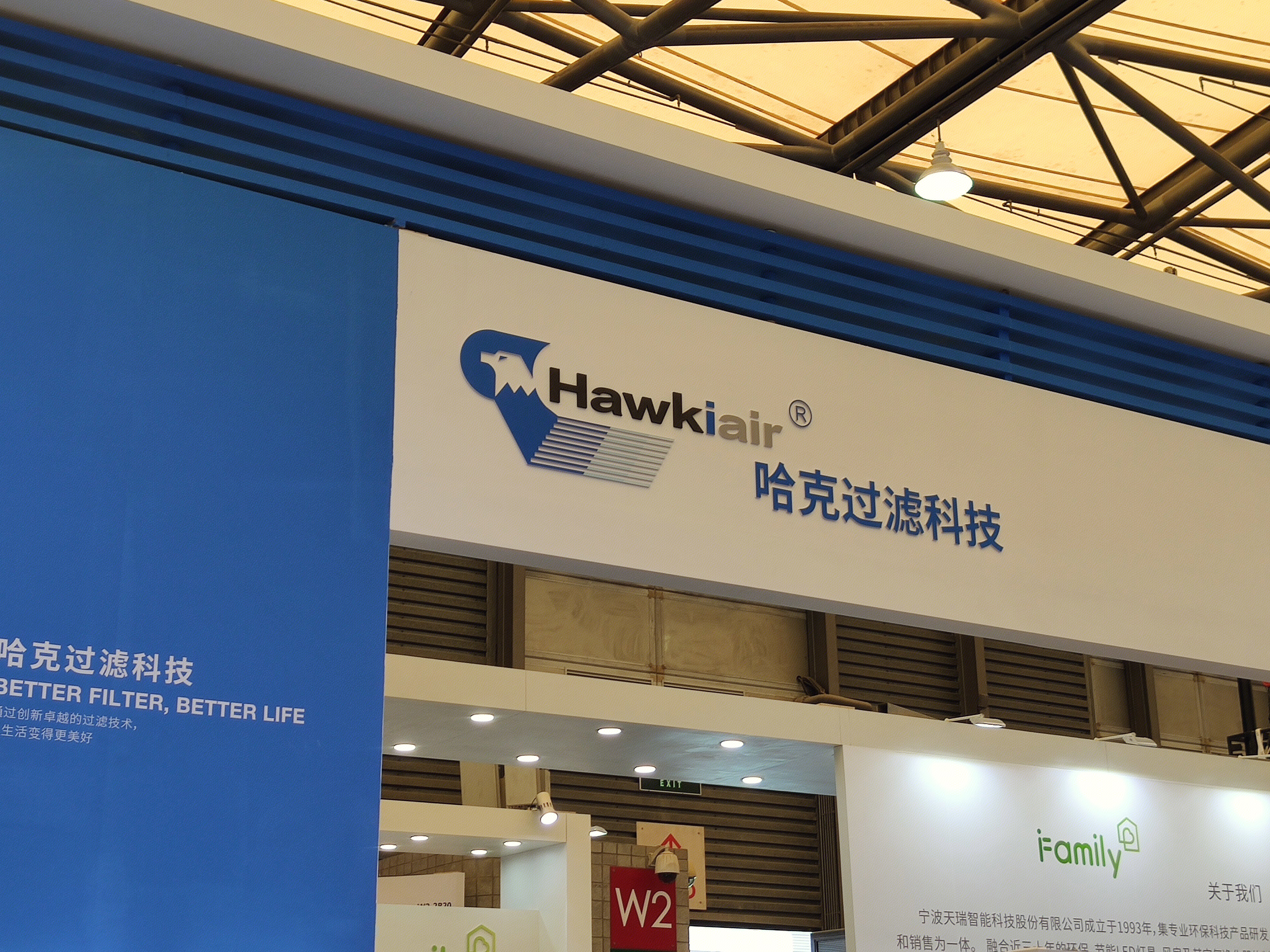 哈克过滤科技 Hawkiair