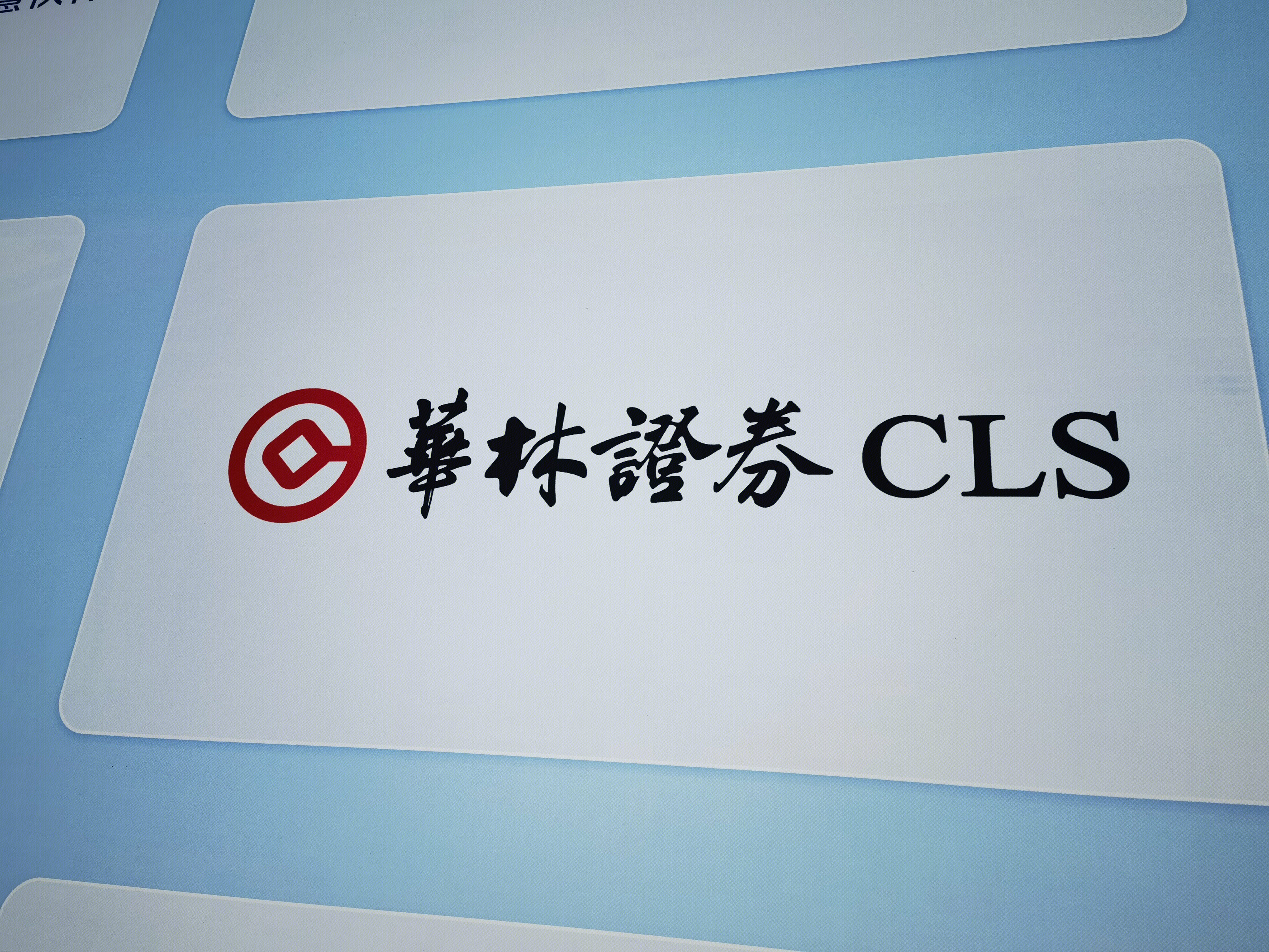 华林证券 CLS 券商