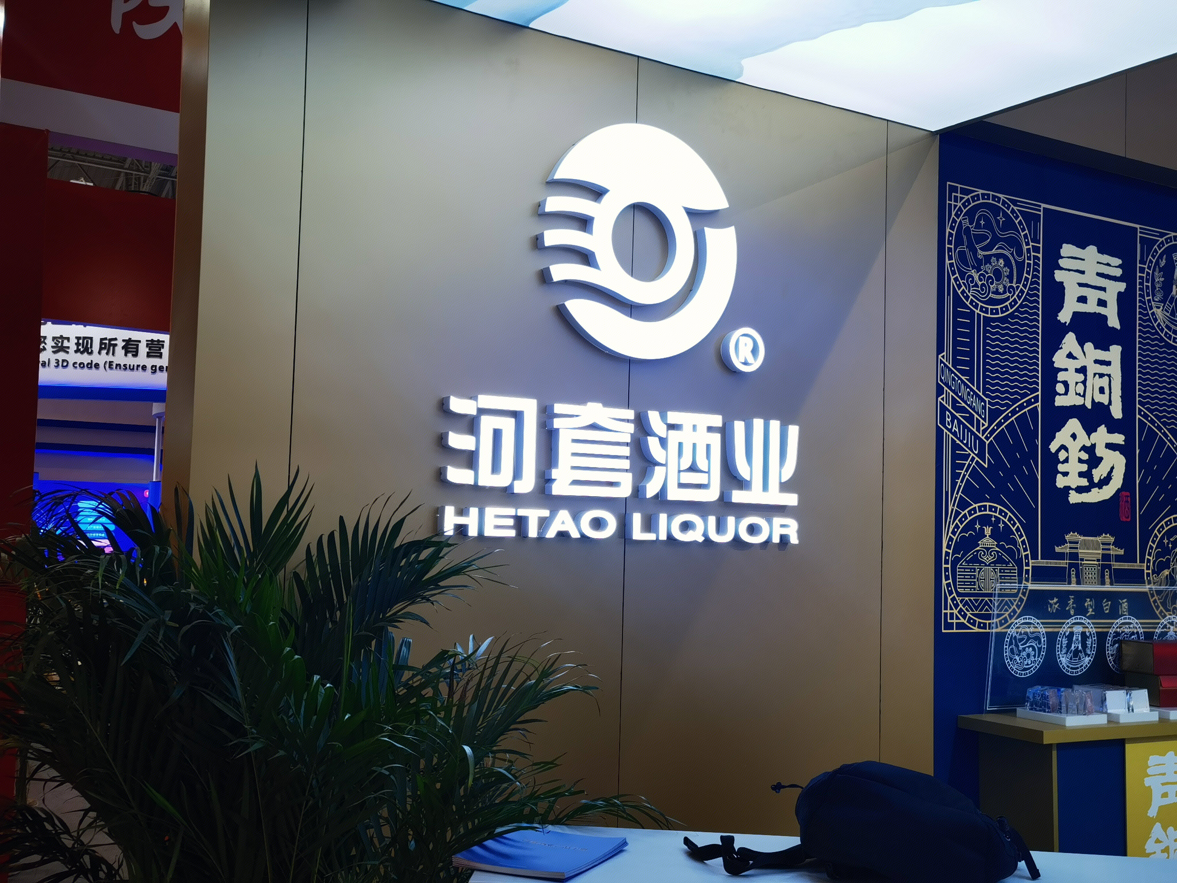 内蒙古河套酒业 白酒