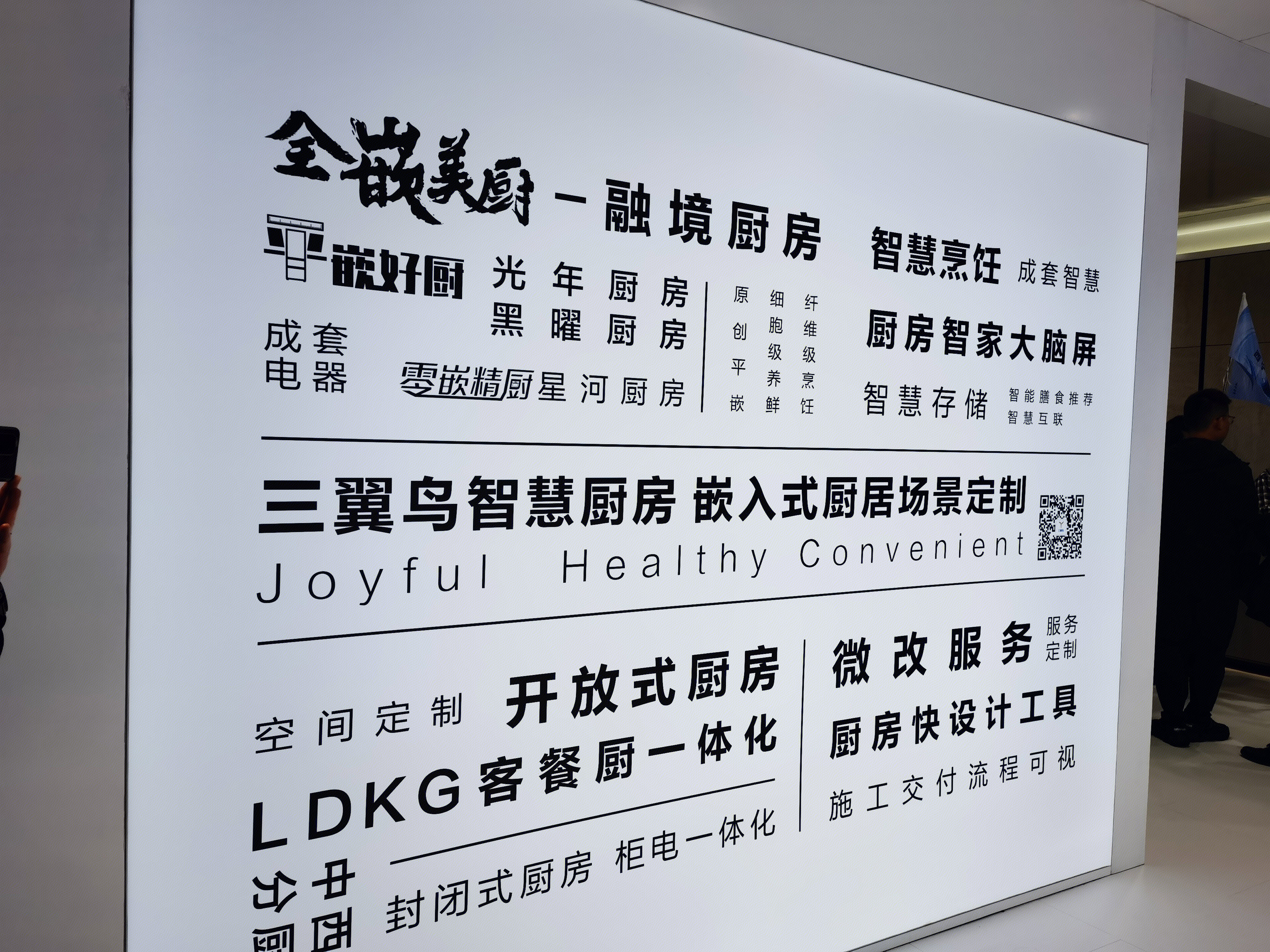 三翼鸟 厨房家居