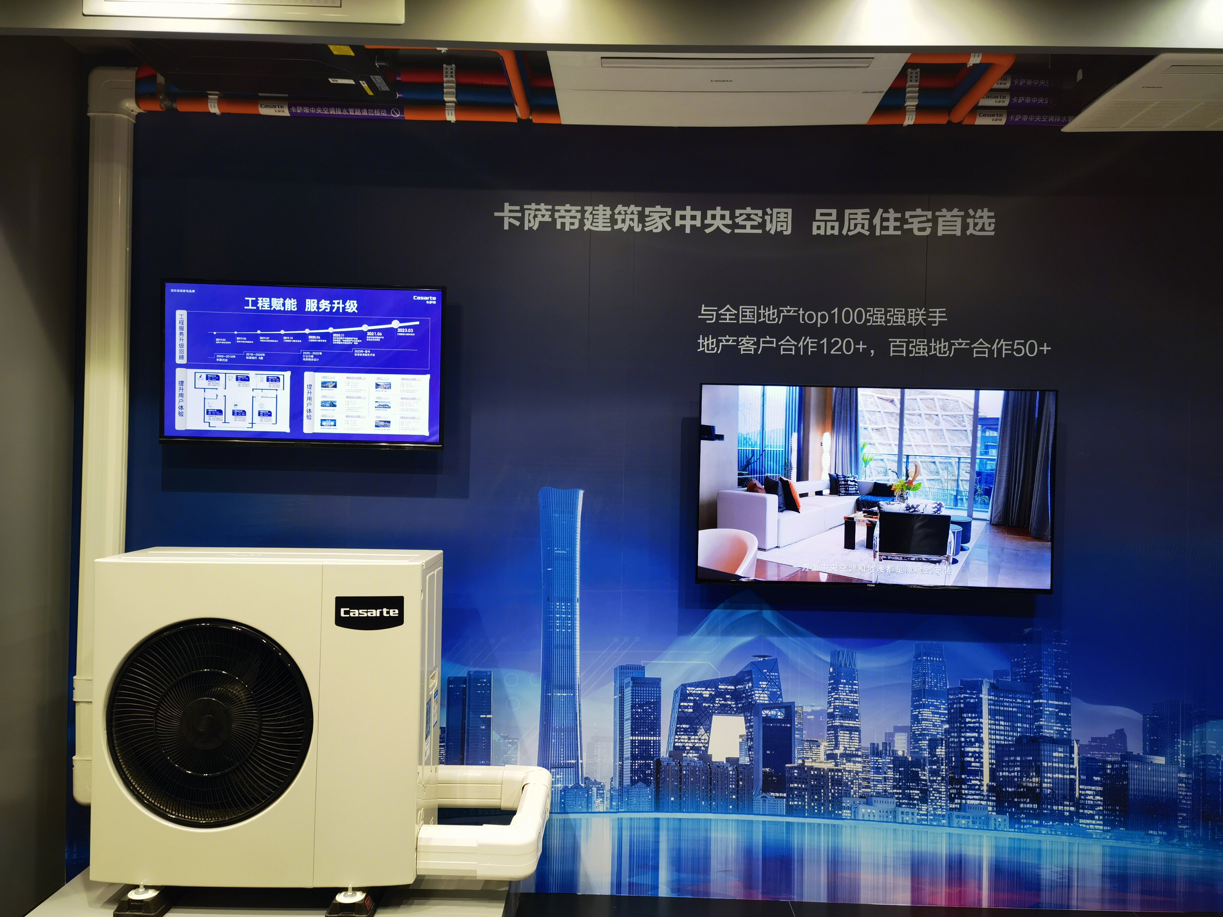卡萨帝空调