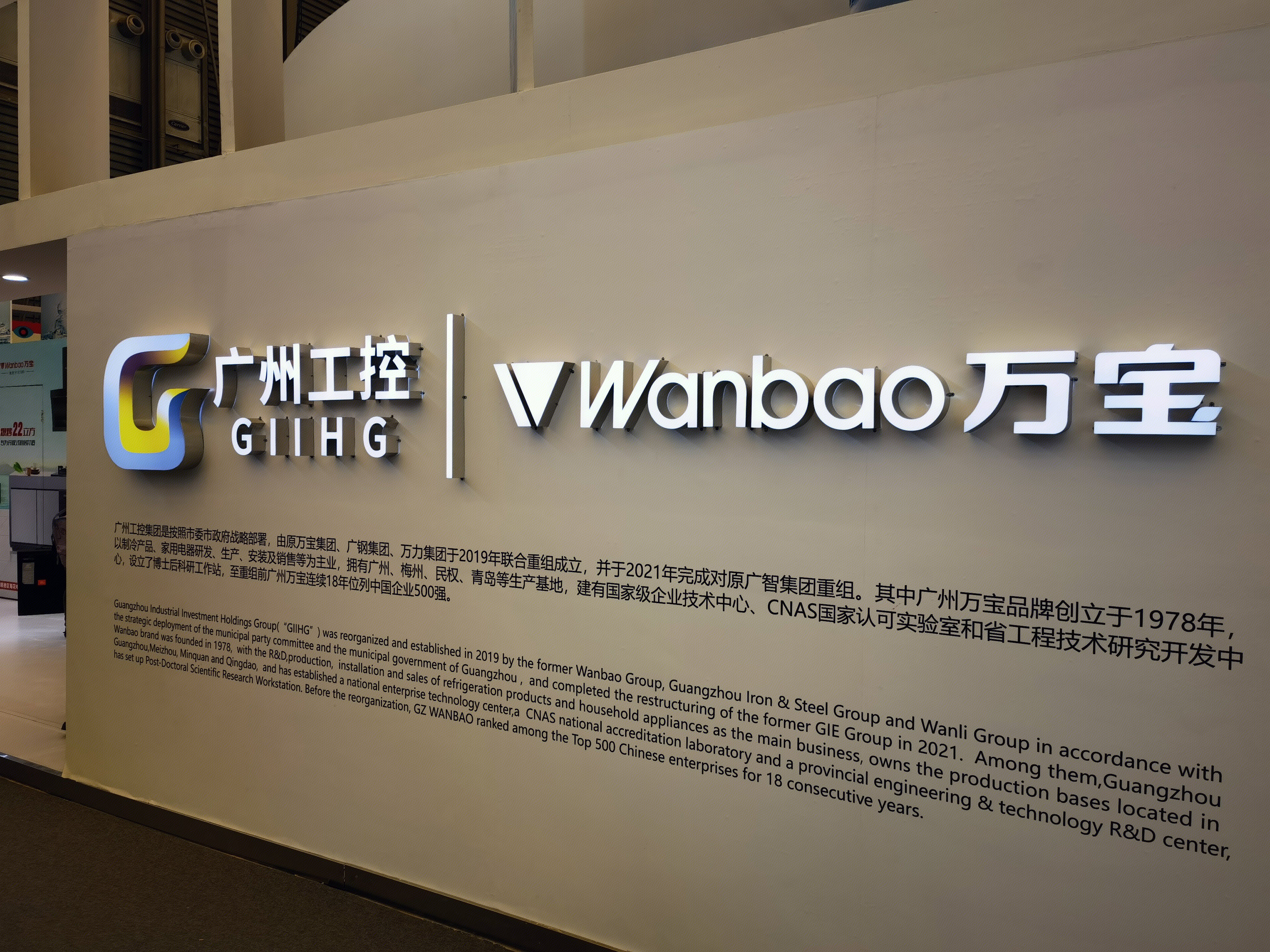 万宝 广州工控 家用电器