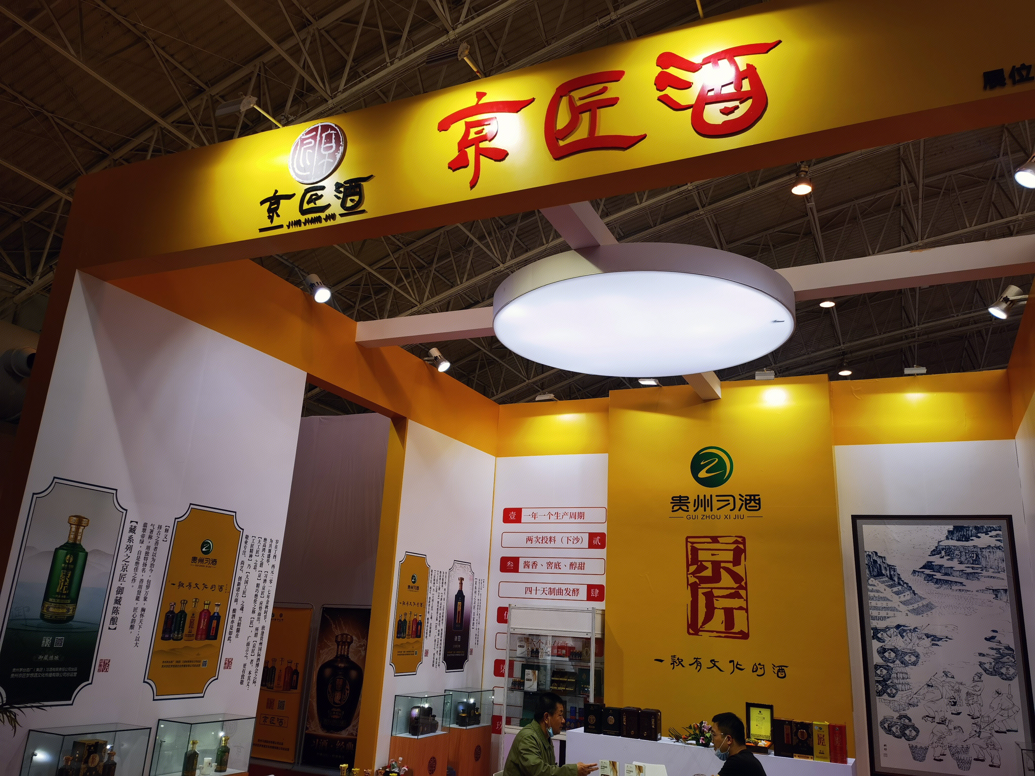 京匠酒 贵州习酒 白酒