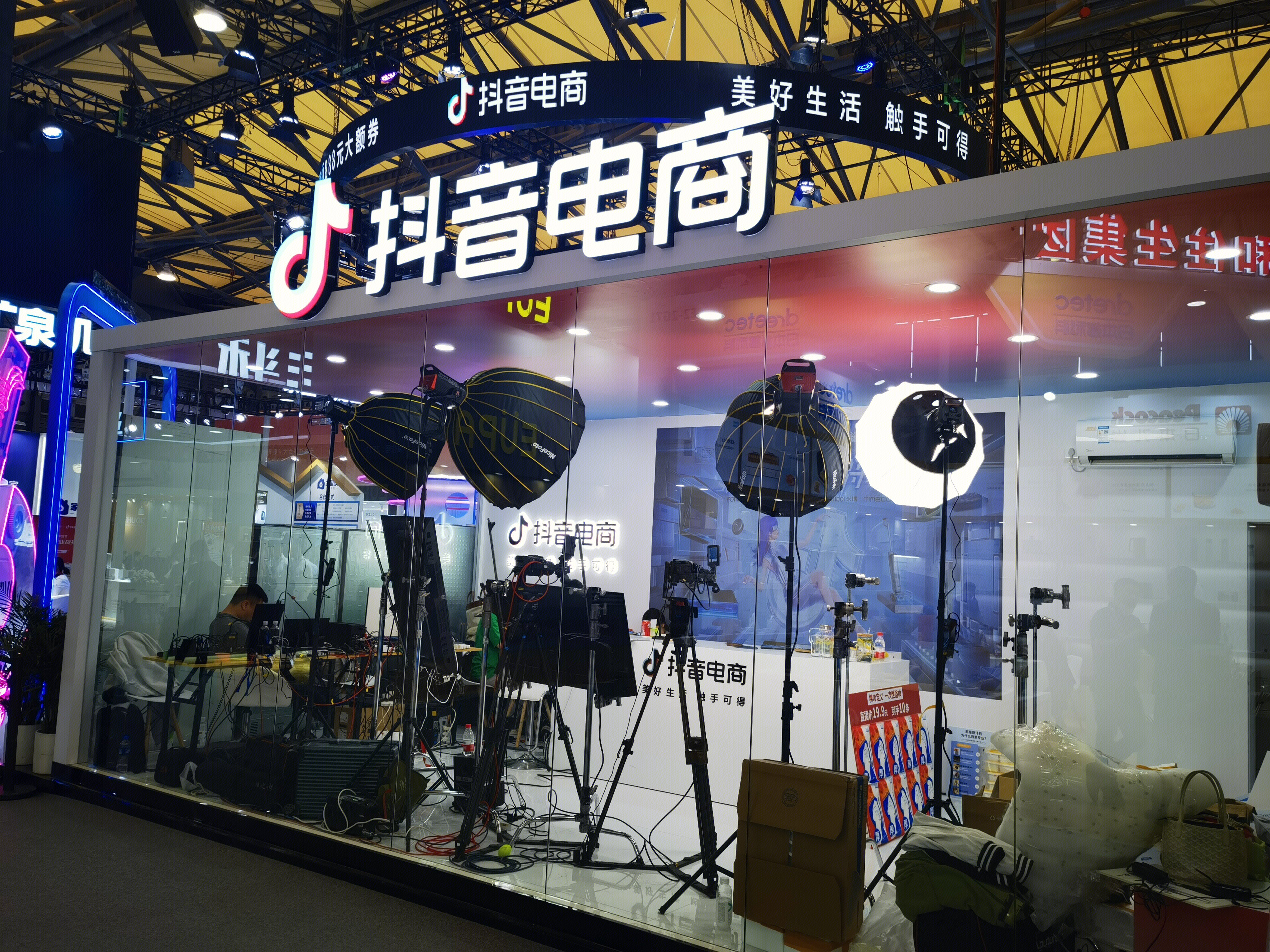 抖音电商 电商直播