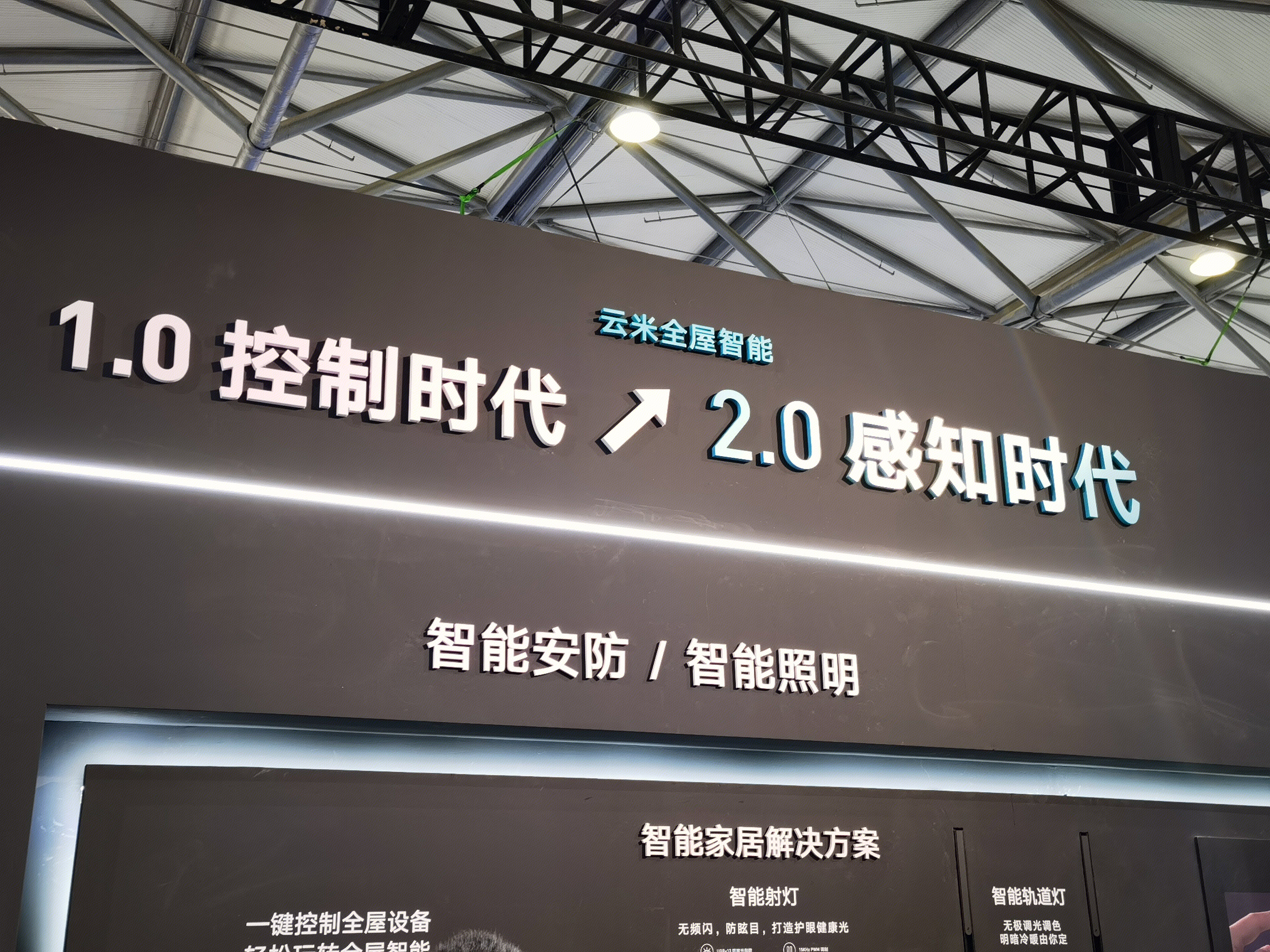 云米全屋智能 家用电器 家电