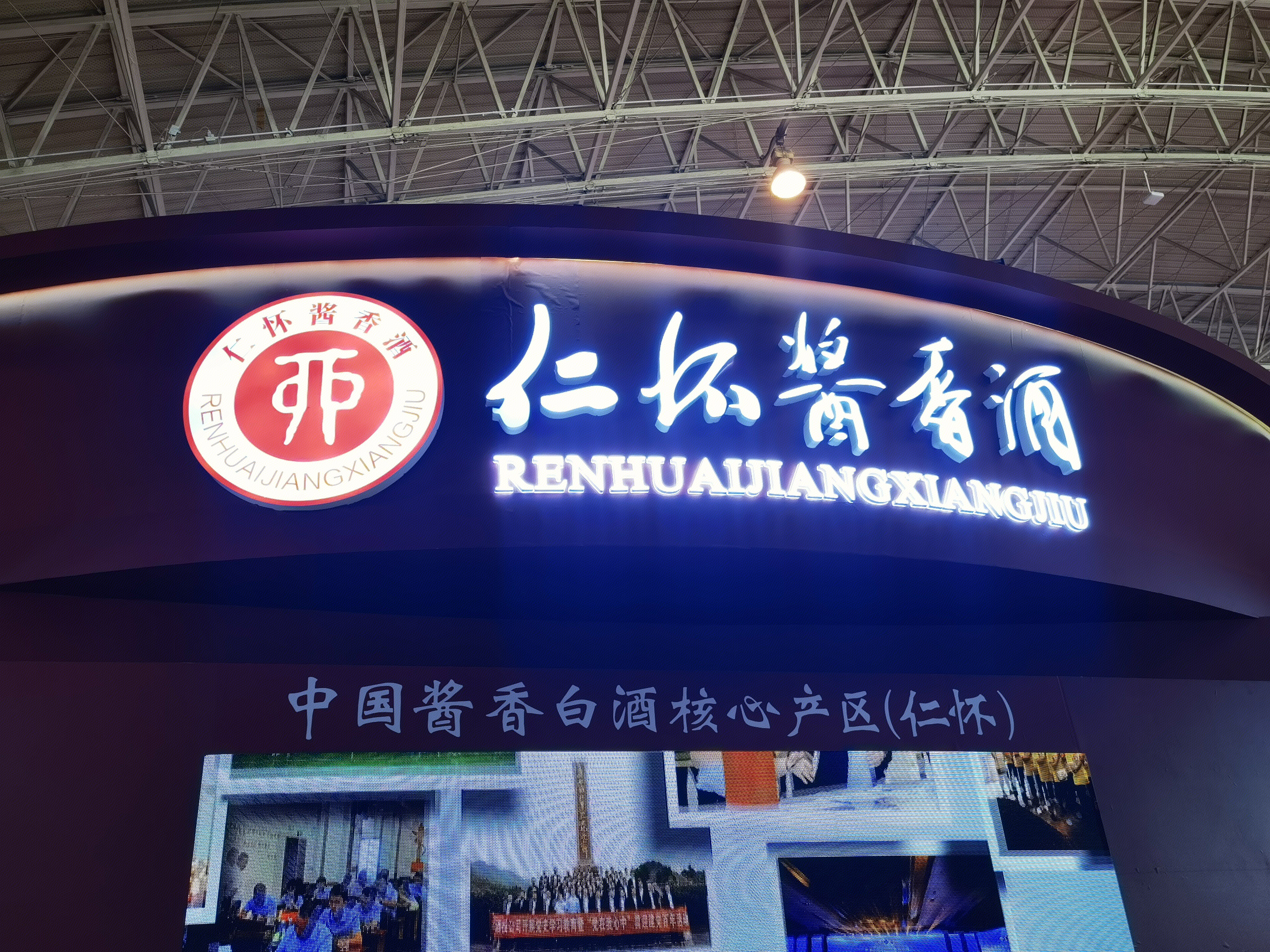 仁怀酱香酒 白酒