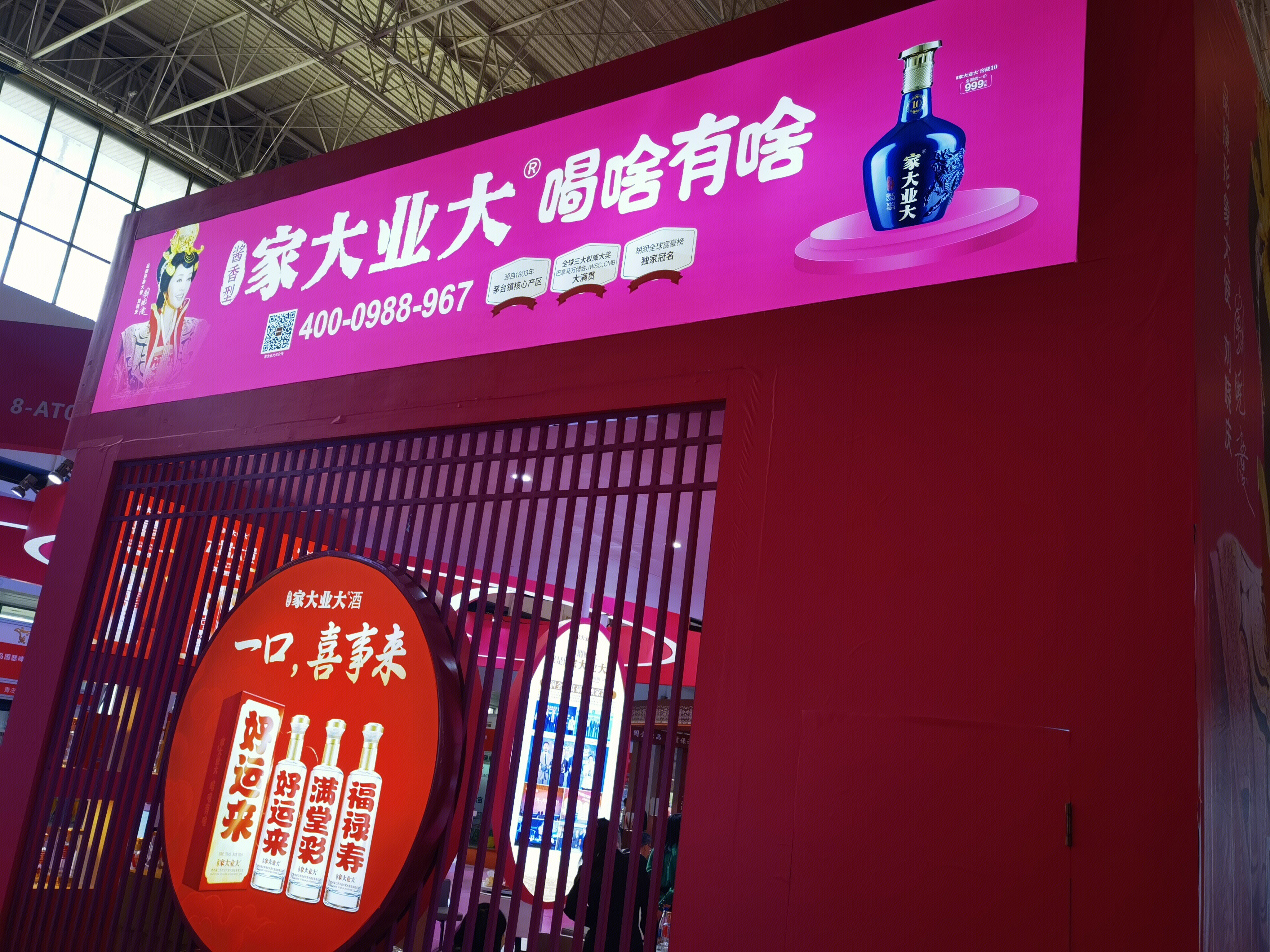 家大业大酒 白酒