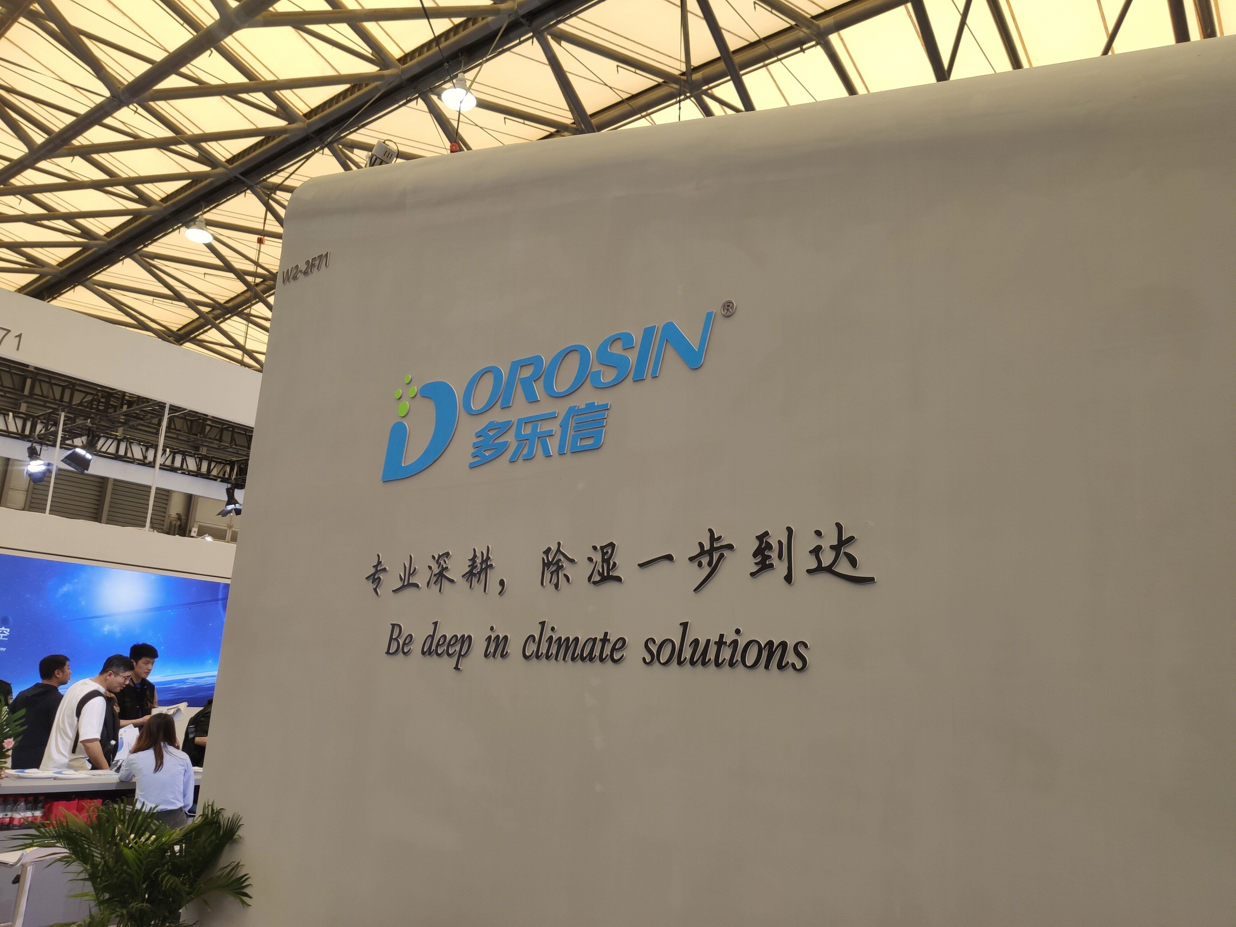多乐信 DOROSIN 除湿机