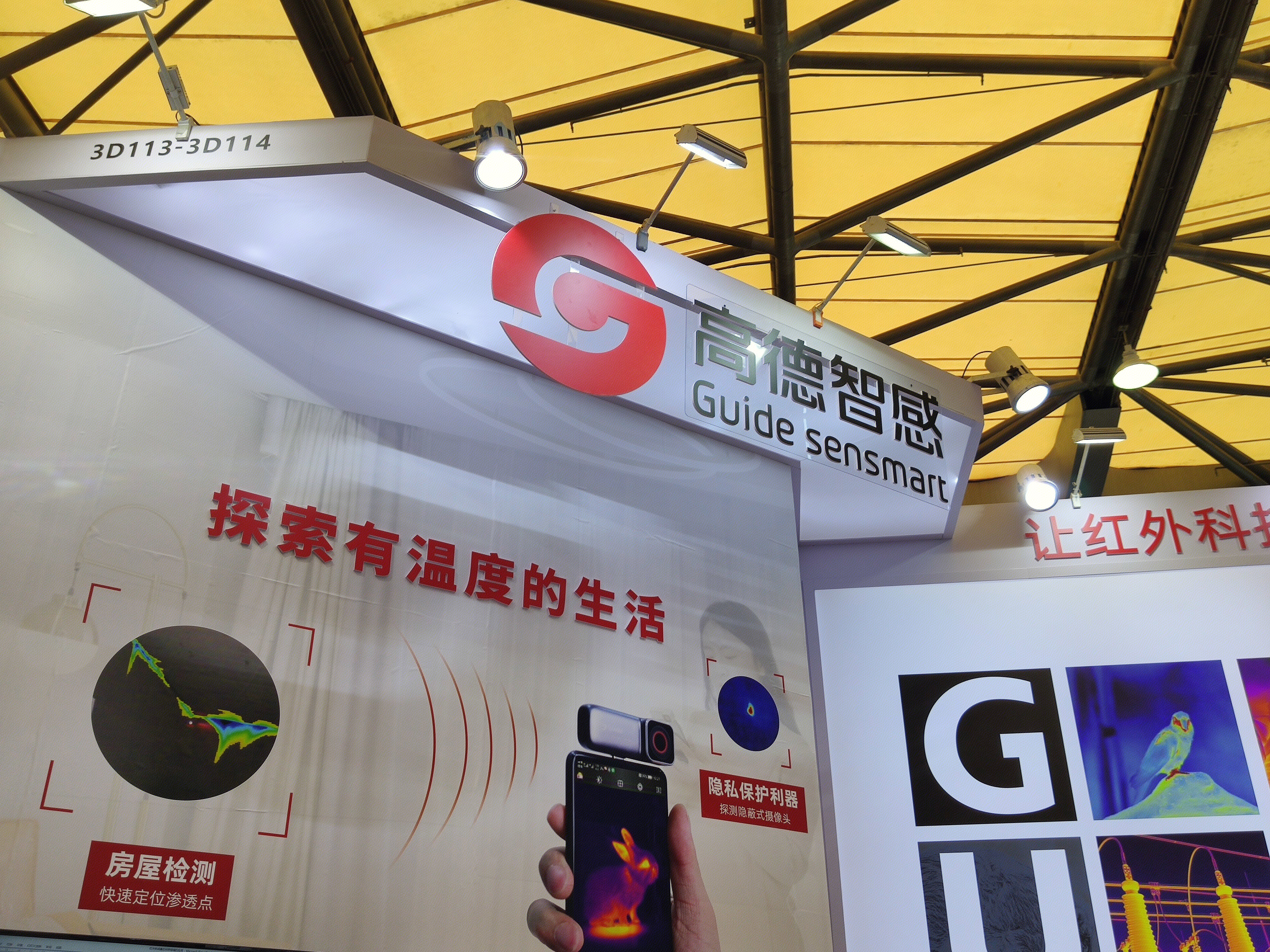 高德智感 GUIDE SENSMART 红外