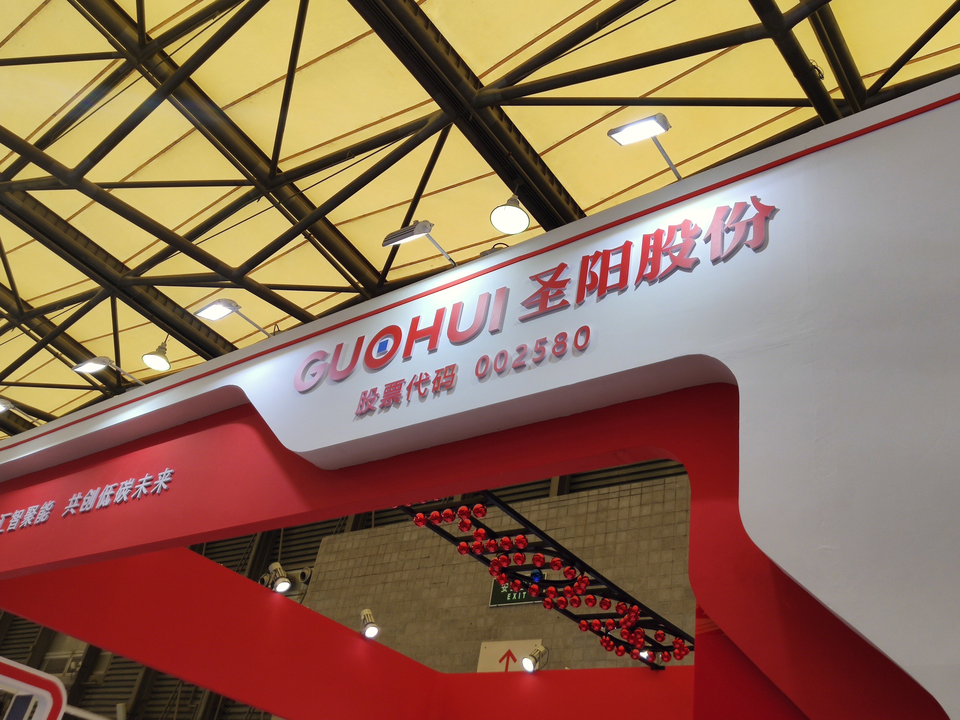 圣阳股份 绿色能源