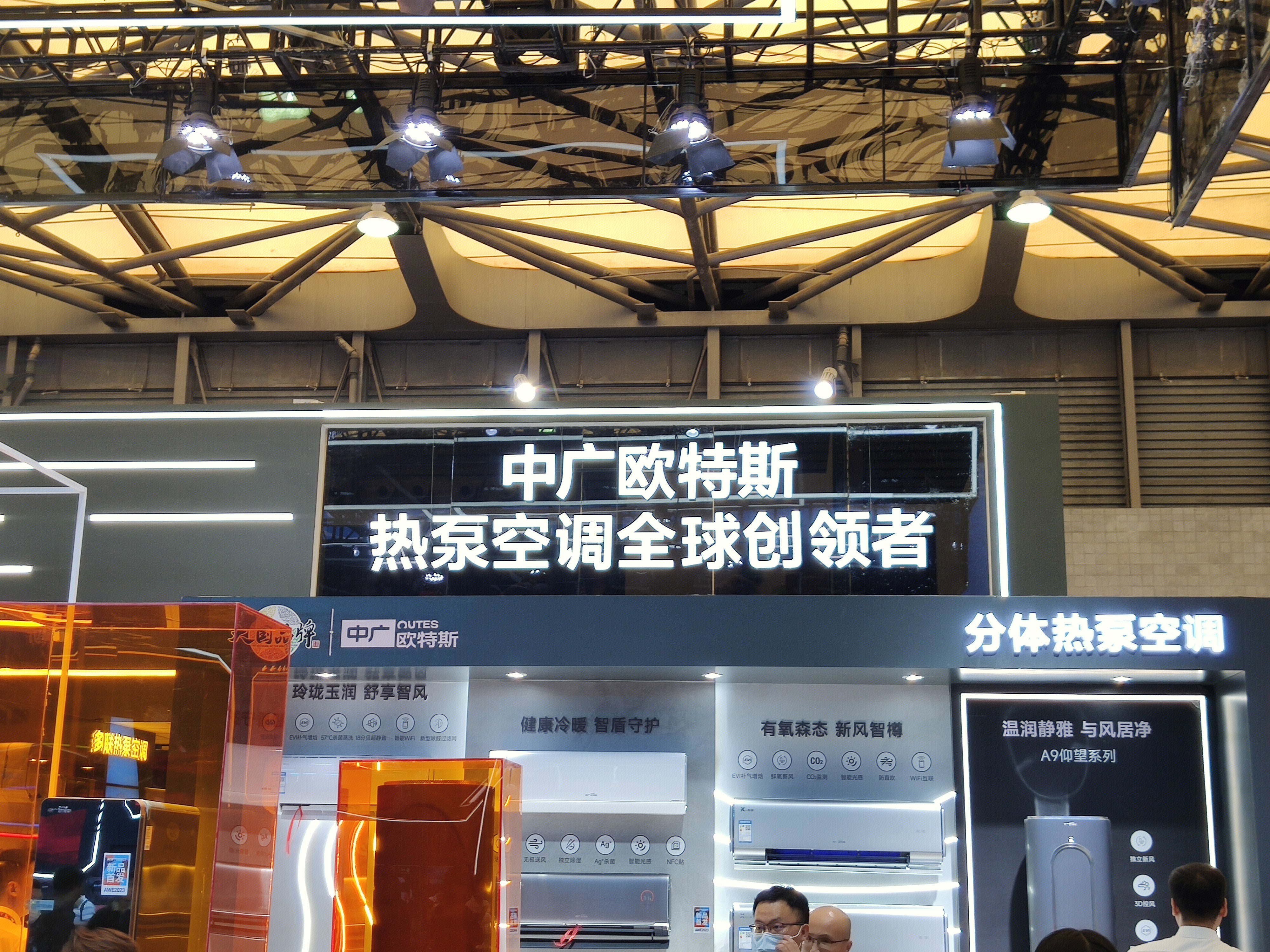 中广欧特斯 热泵空调