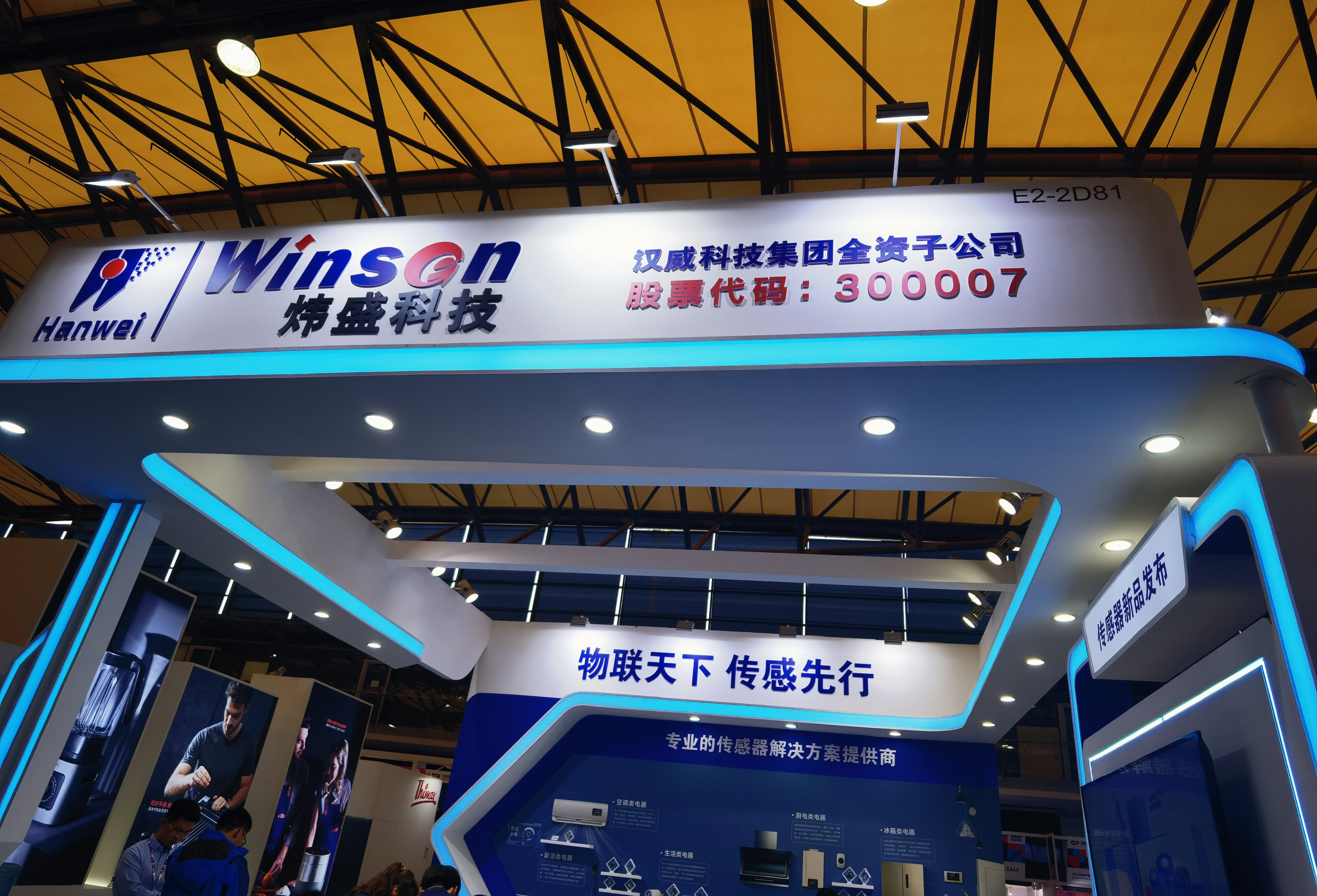 炜盛科技 winson 传感器 汉威科技集团