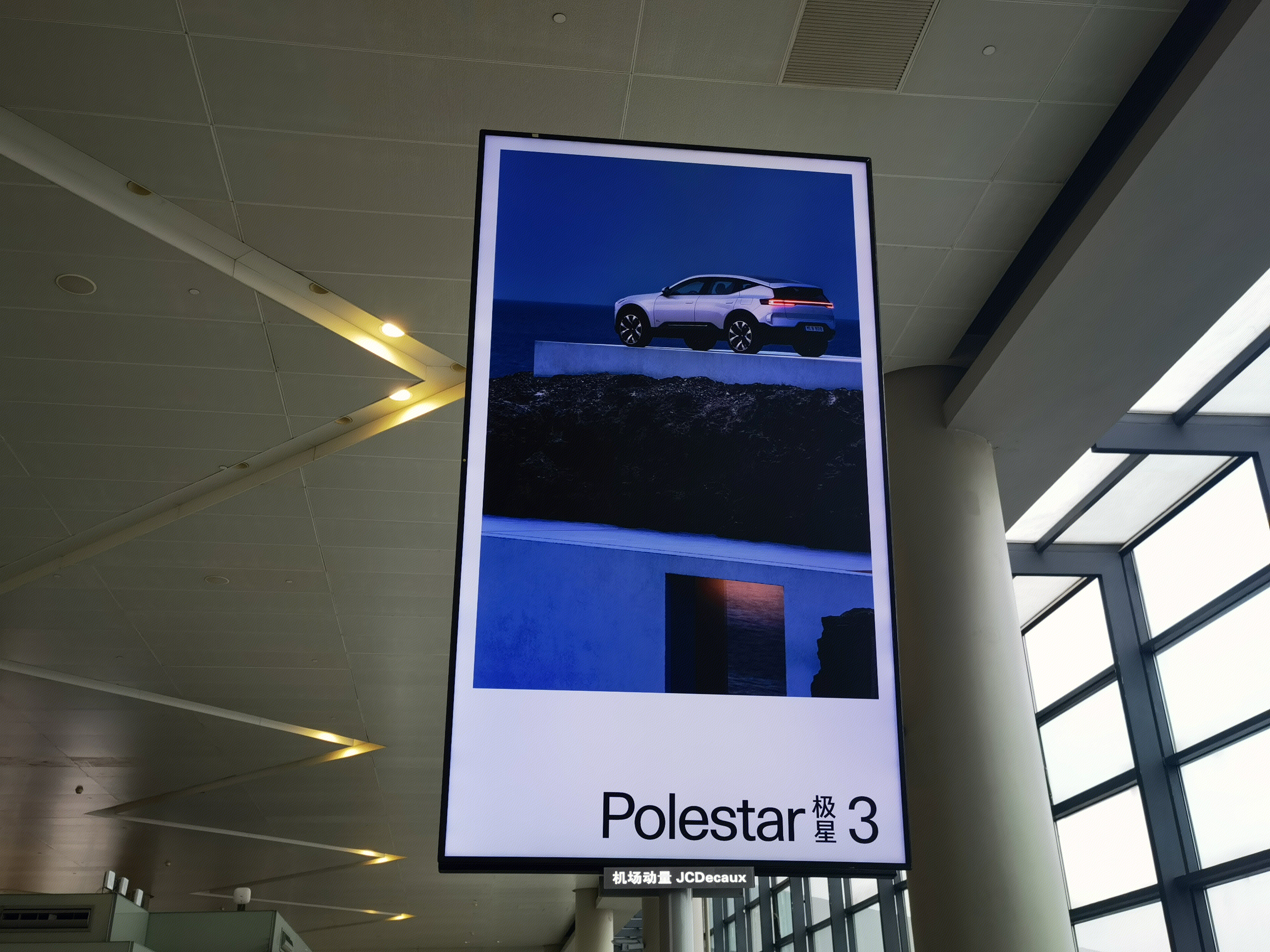 极星3 Polestar 3 新能源汽车 电动车