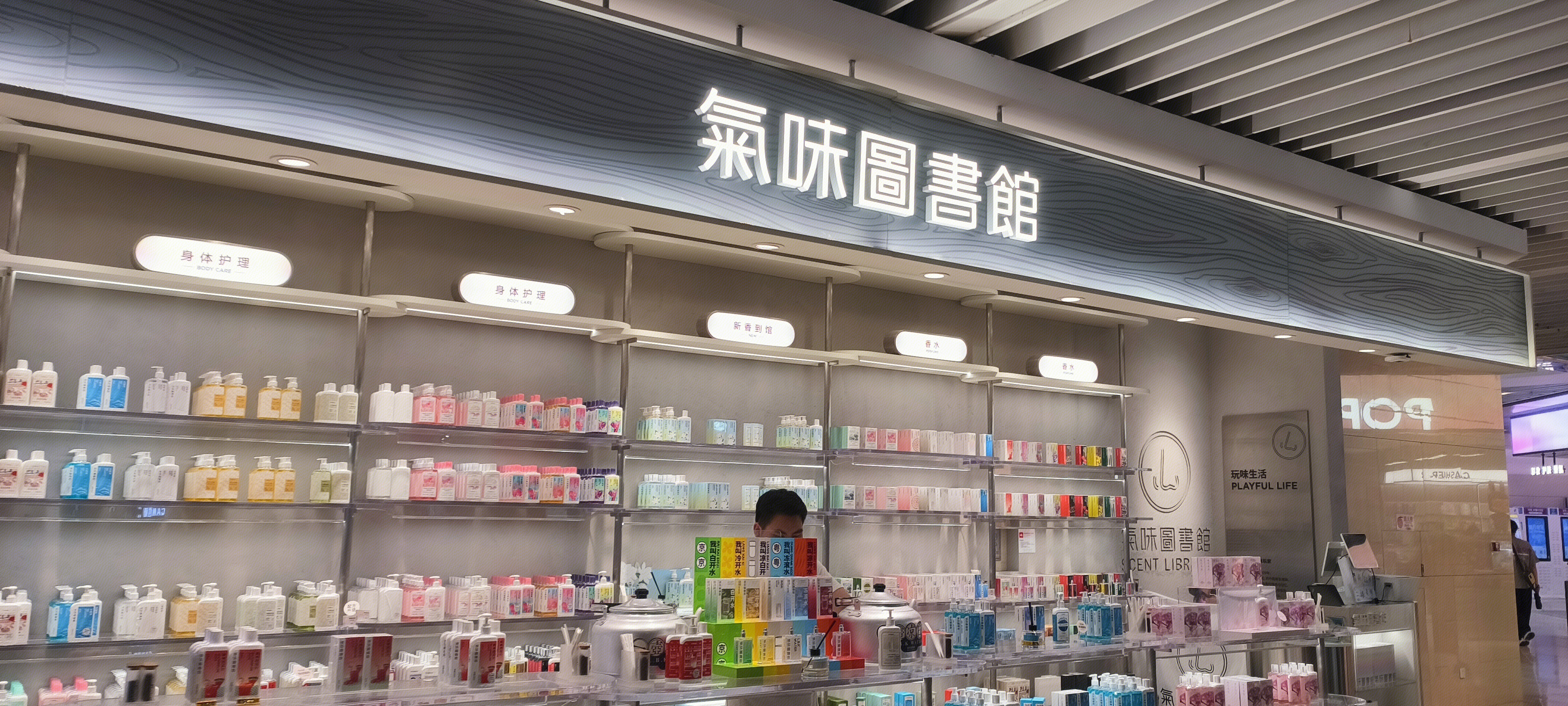 气味图书馆