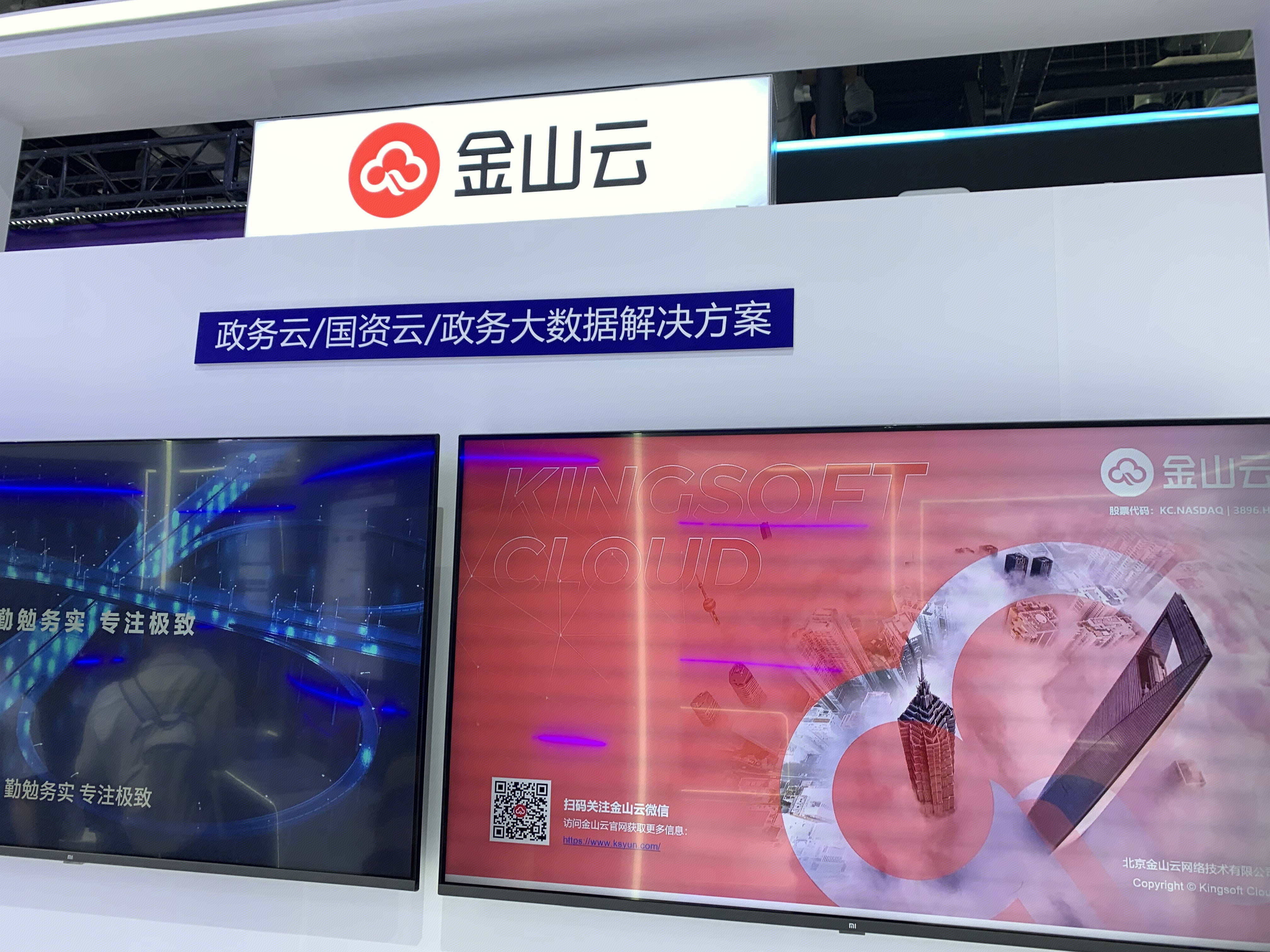 金山云 云服务 政务云 国资云