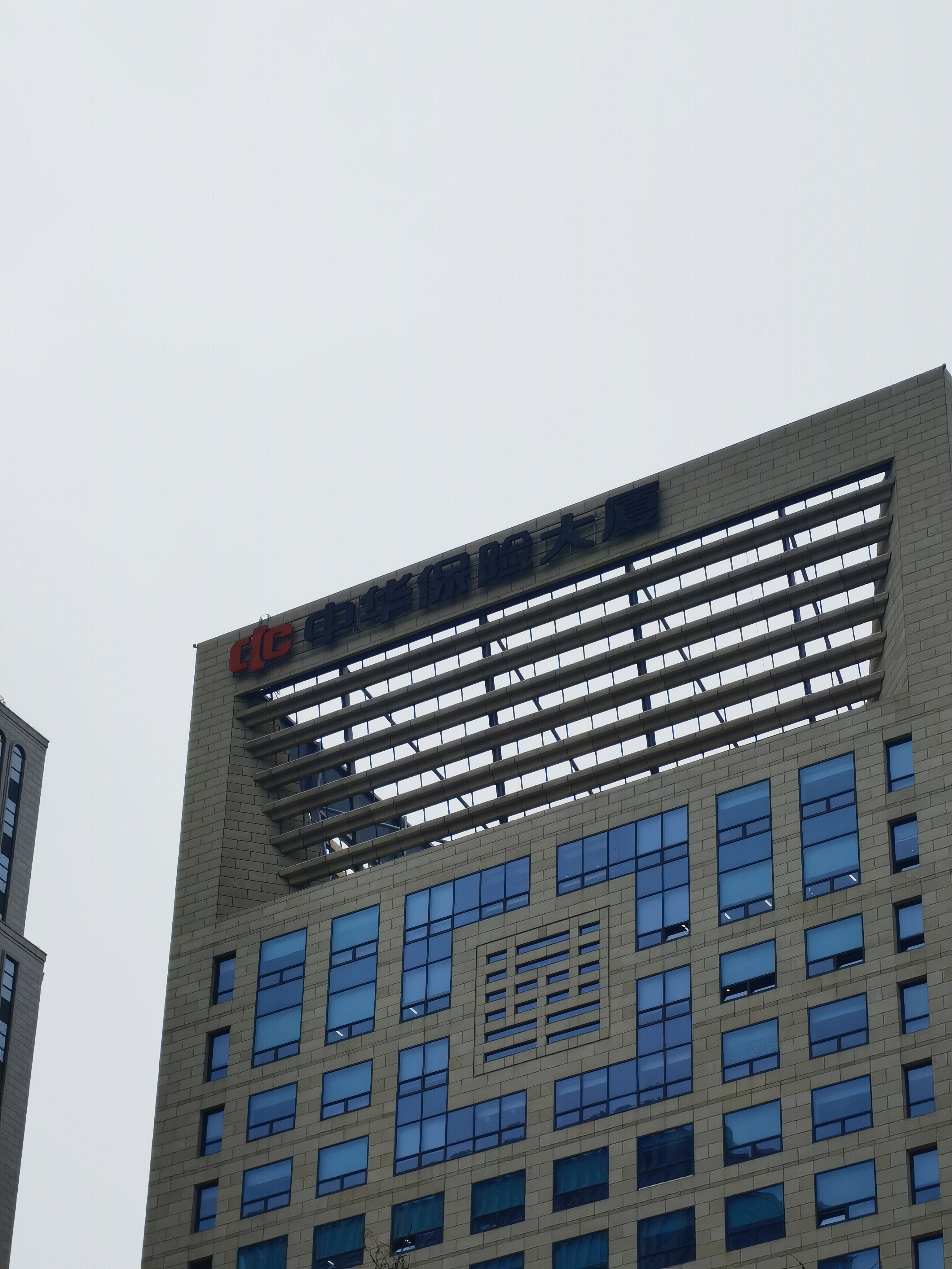 中华保险大厦 CIC 中华联合保险集团股份有限公司