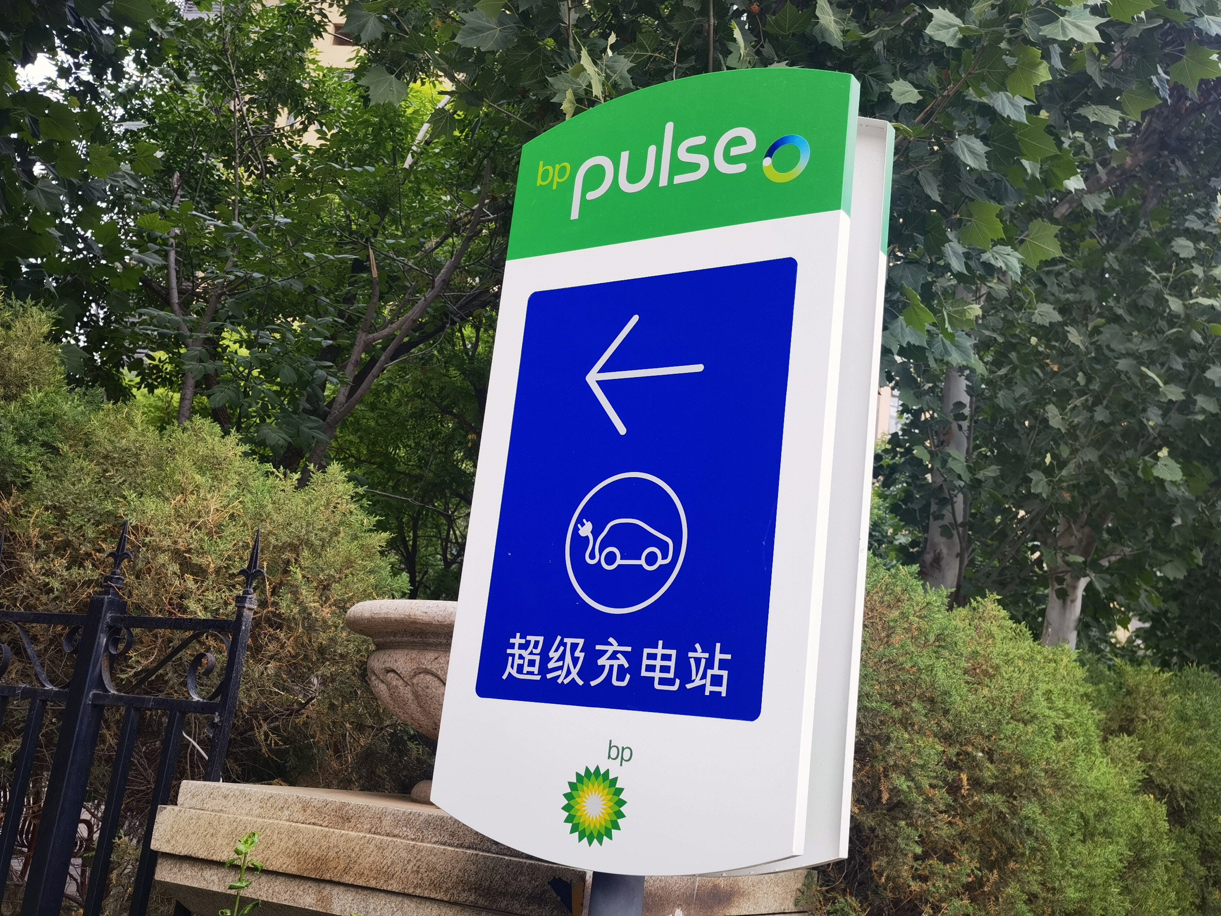 bp pulse 电动 新能源汽车 超级充电站