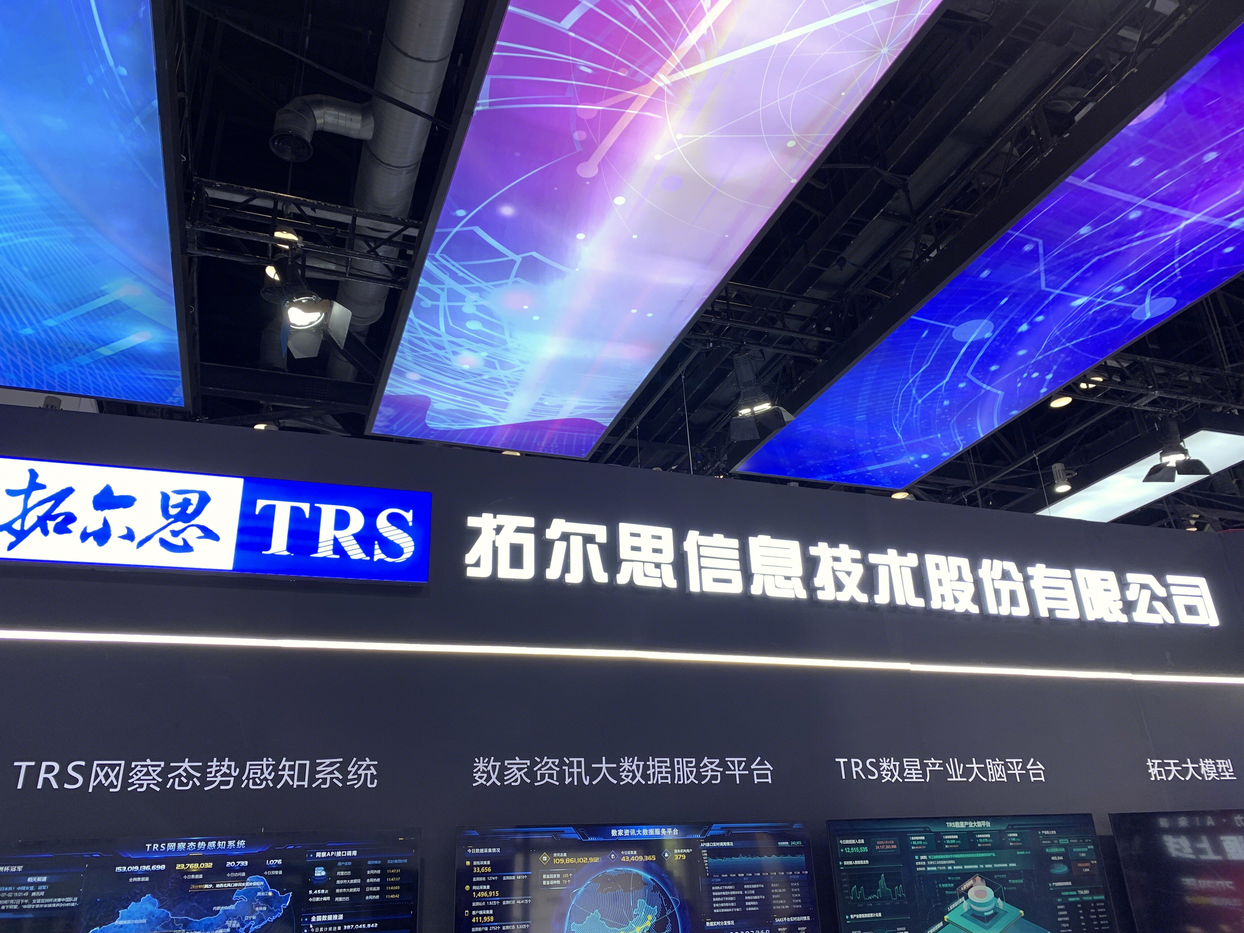 拓尔思 TRS