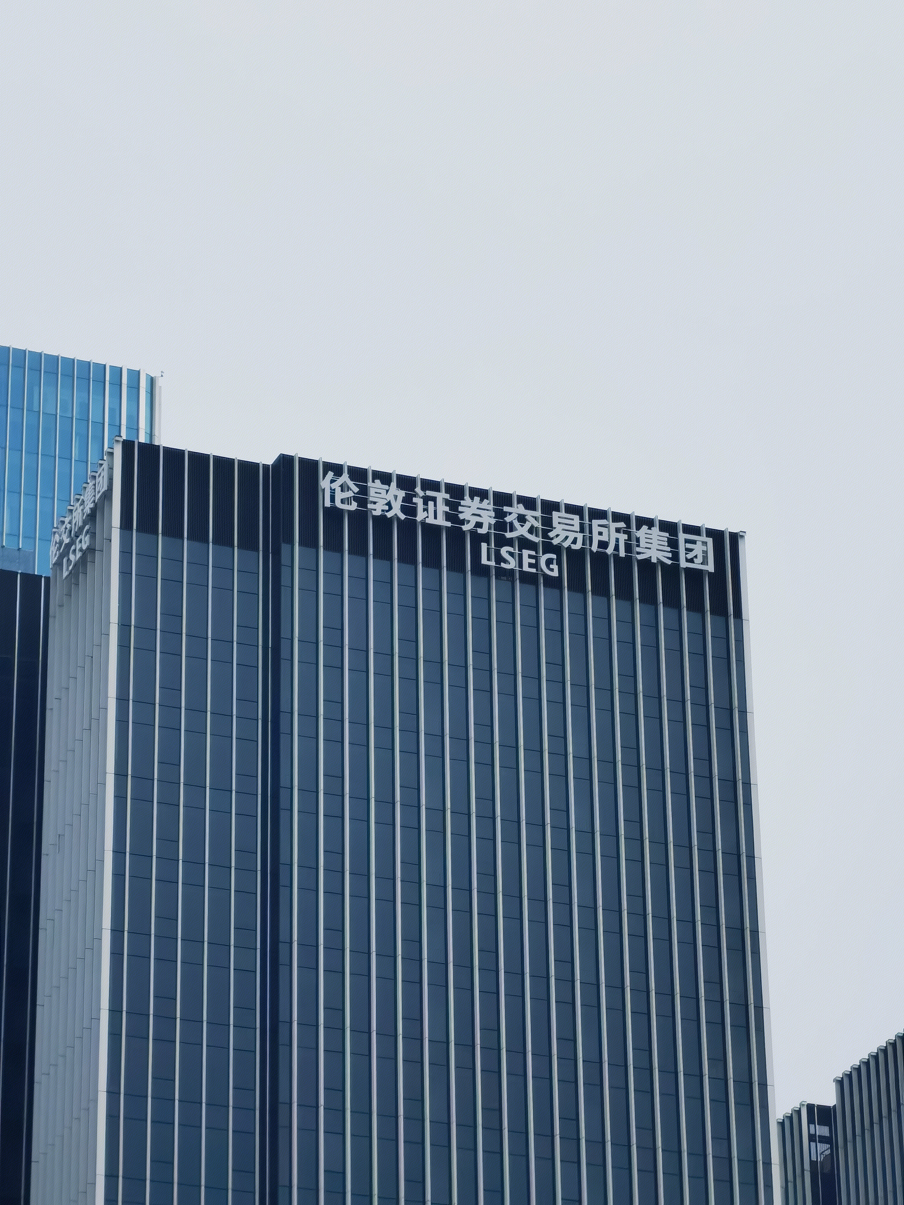 伦敦证券交易所集团 LSEG