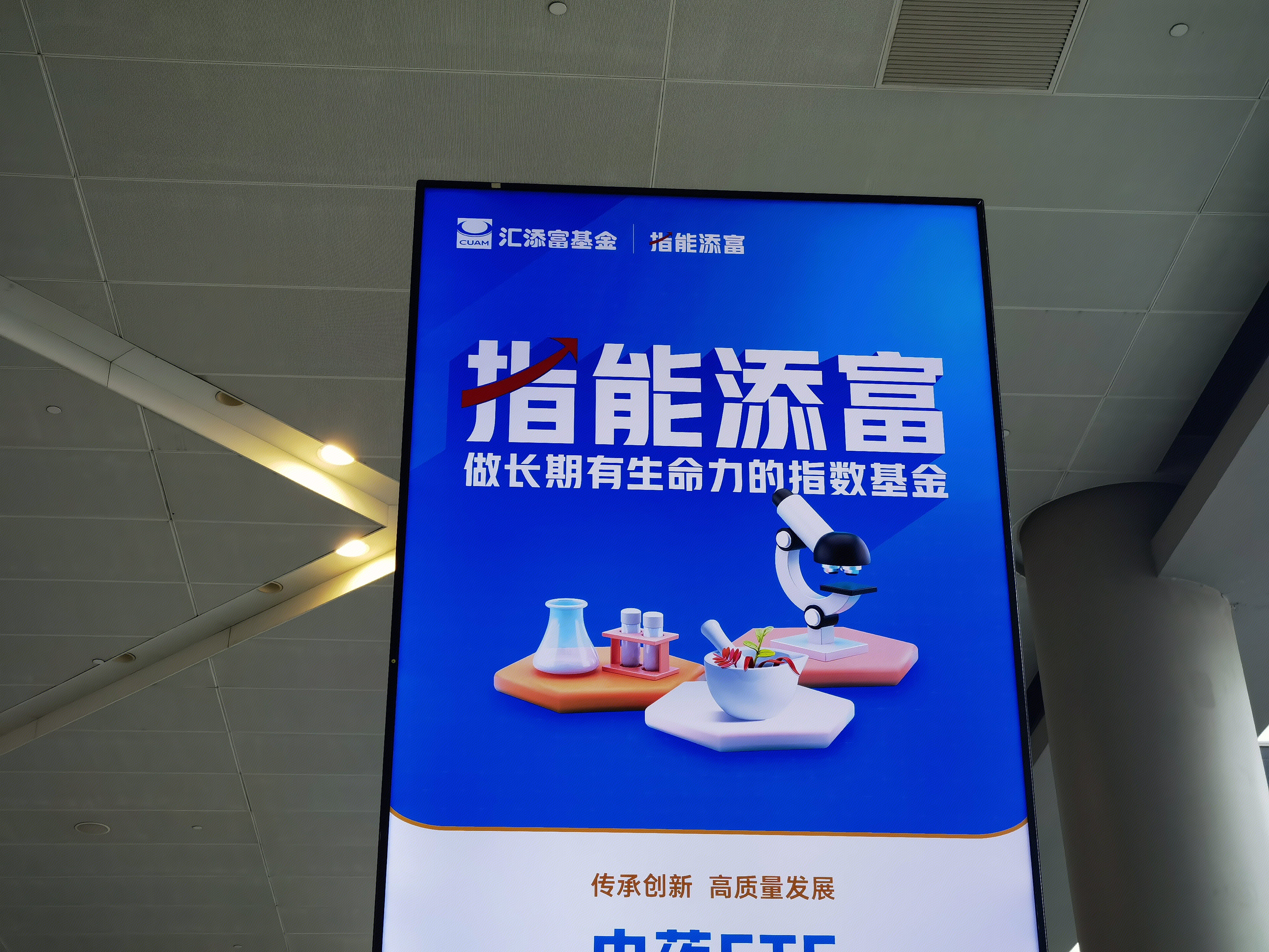 汇添富基金 指能添富 指数基金