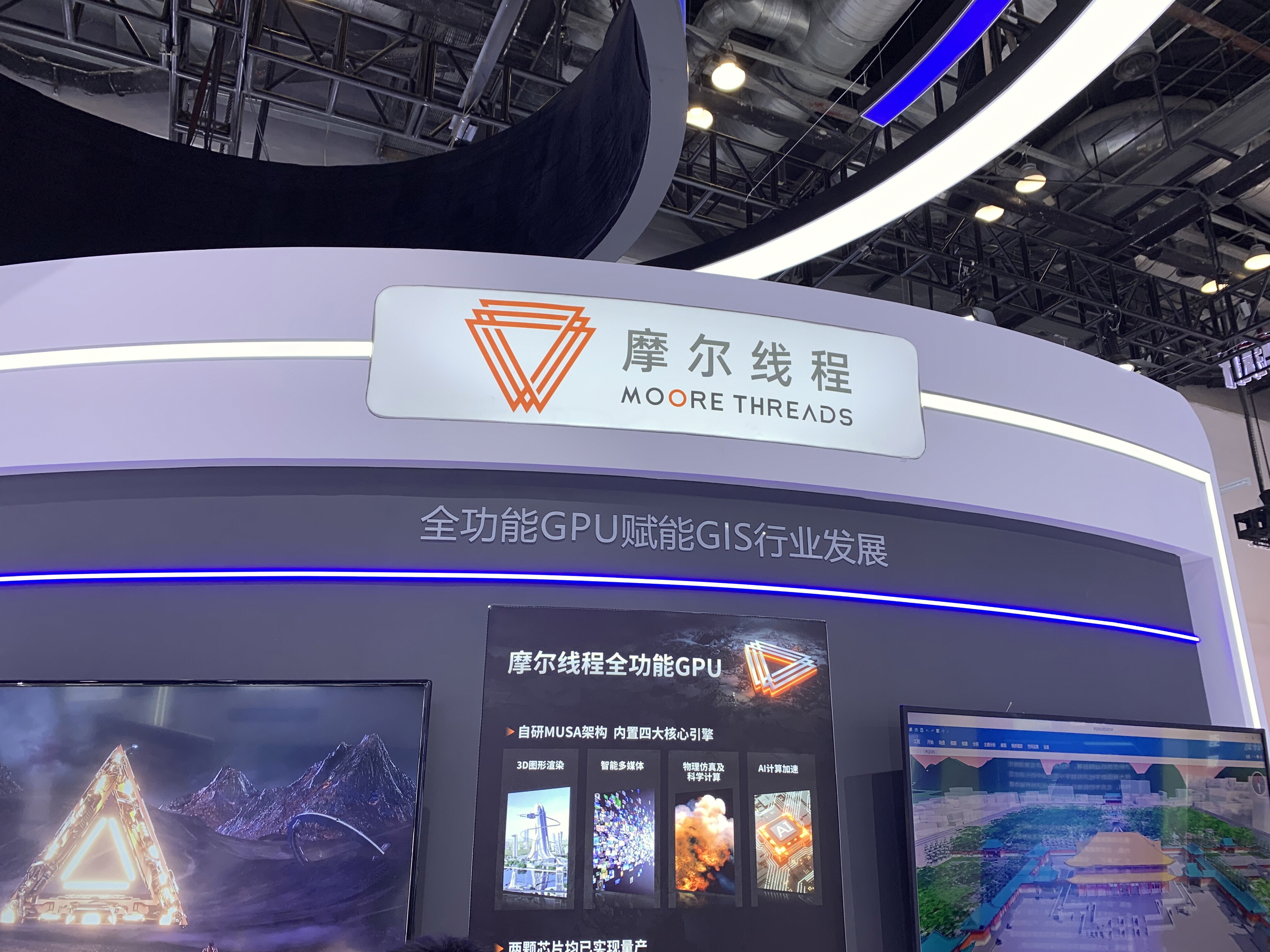 摩尔线程  GPU    GIS